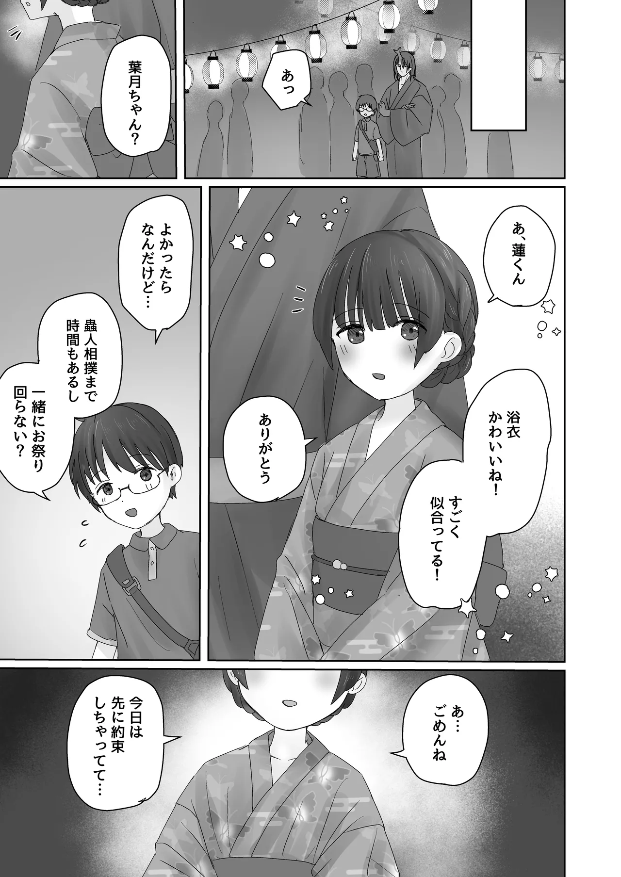 蟲人は主の少女と交尾がしたい - page41