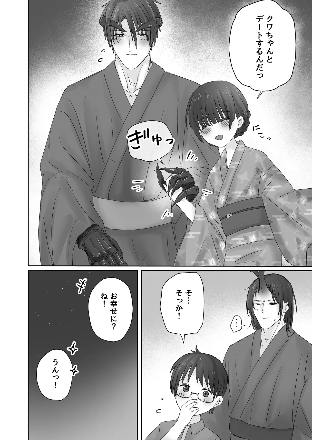 蟲人は主の少女と交尾がしたい - page42