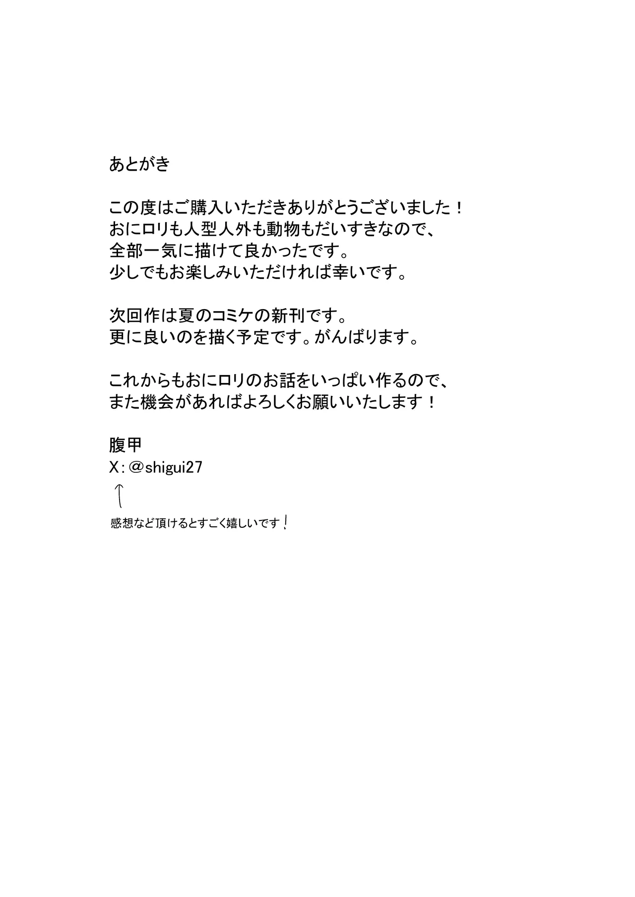 蟲人は主の少女と交尾がしたい - page44