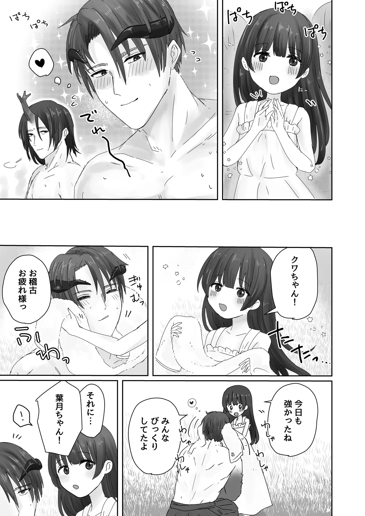 蟲人は主の少女と交尾がしたい - page7