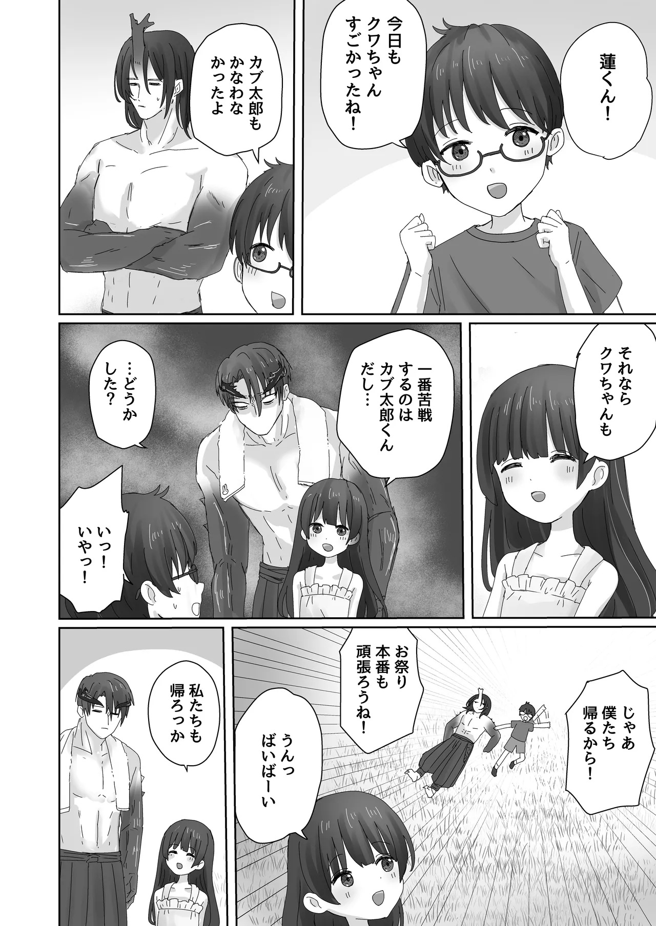 蟲人は主の少女と交尾がしたい - page8