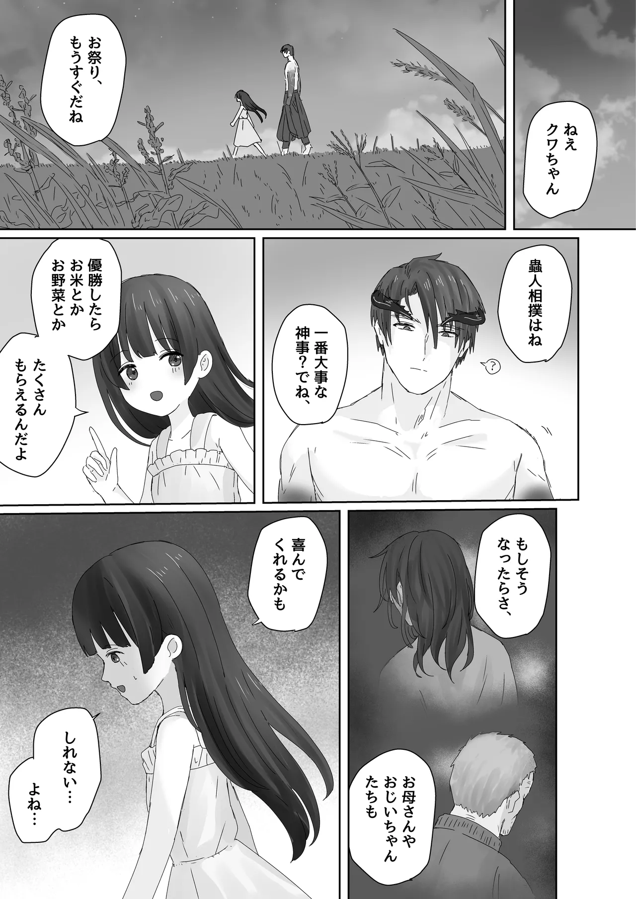 蟲人は主の少女と交尾がしたい - page9