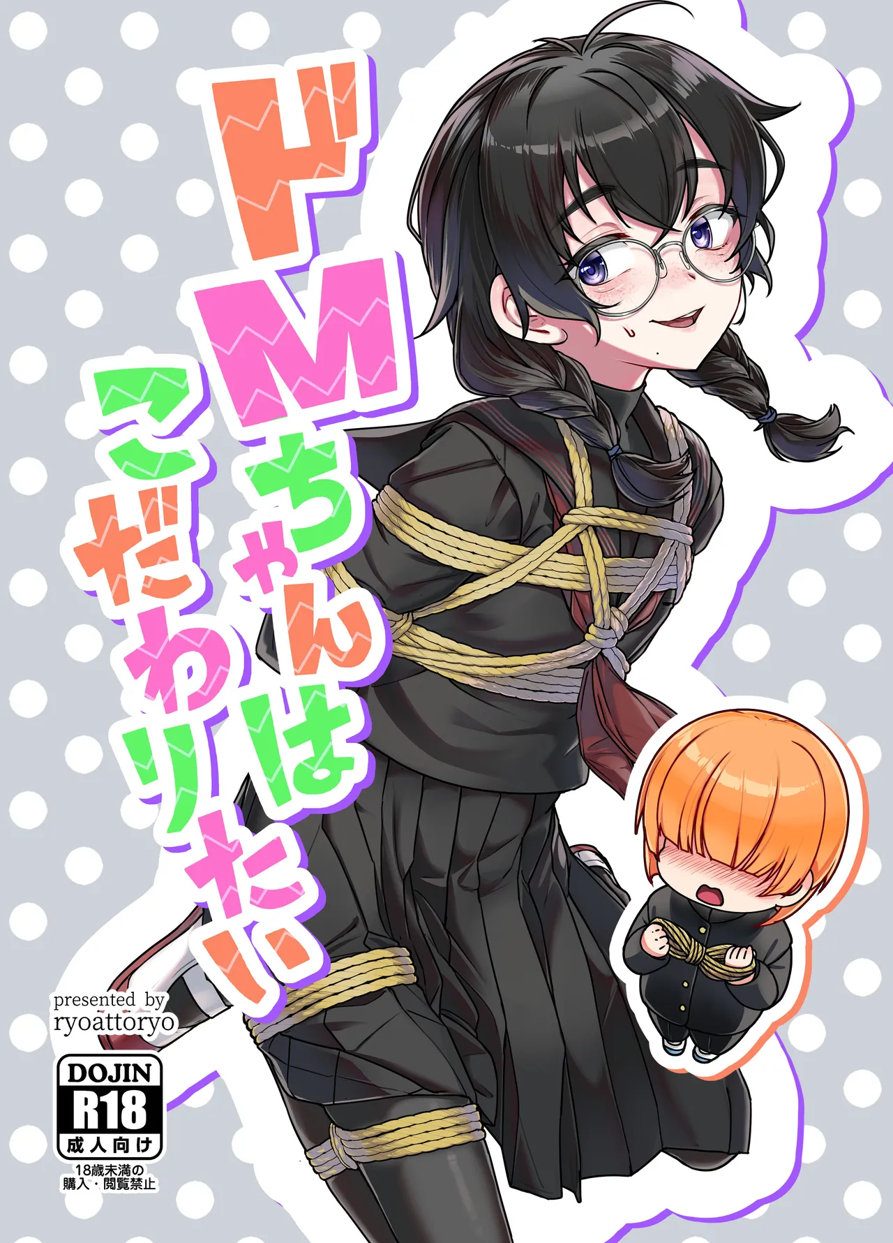 ドMちゃんはこだわりたい!