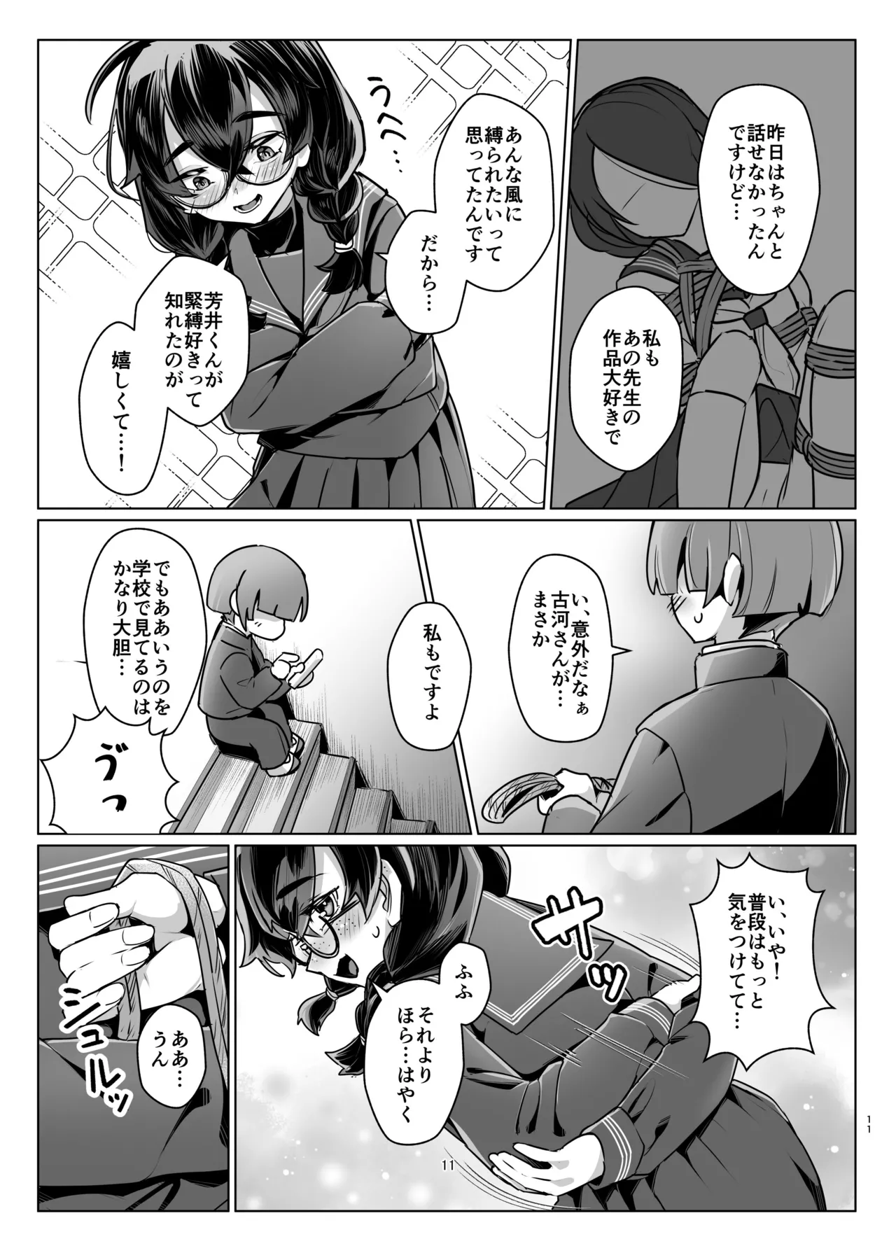 ドMちゃんはこだわりたい！ - page10