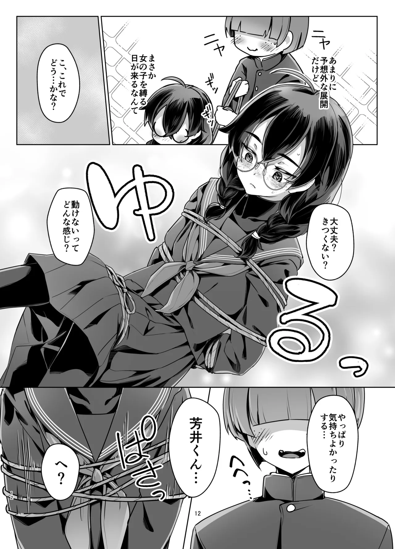 ドMちゃんはこだわりたい！ - page11