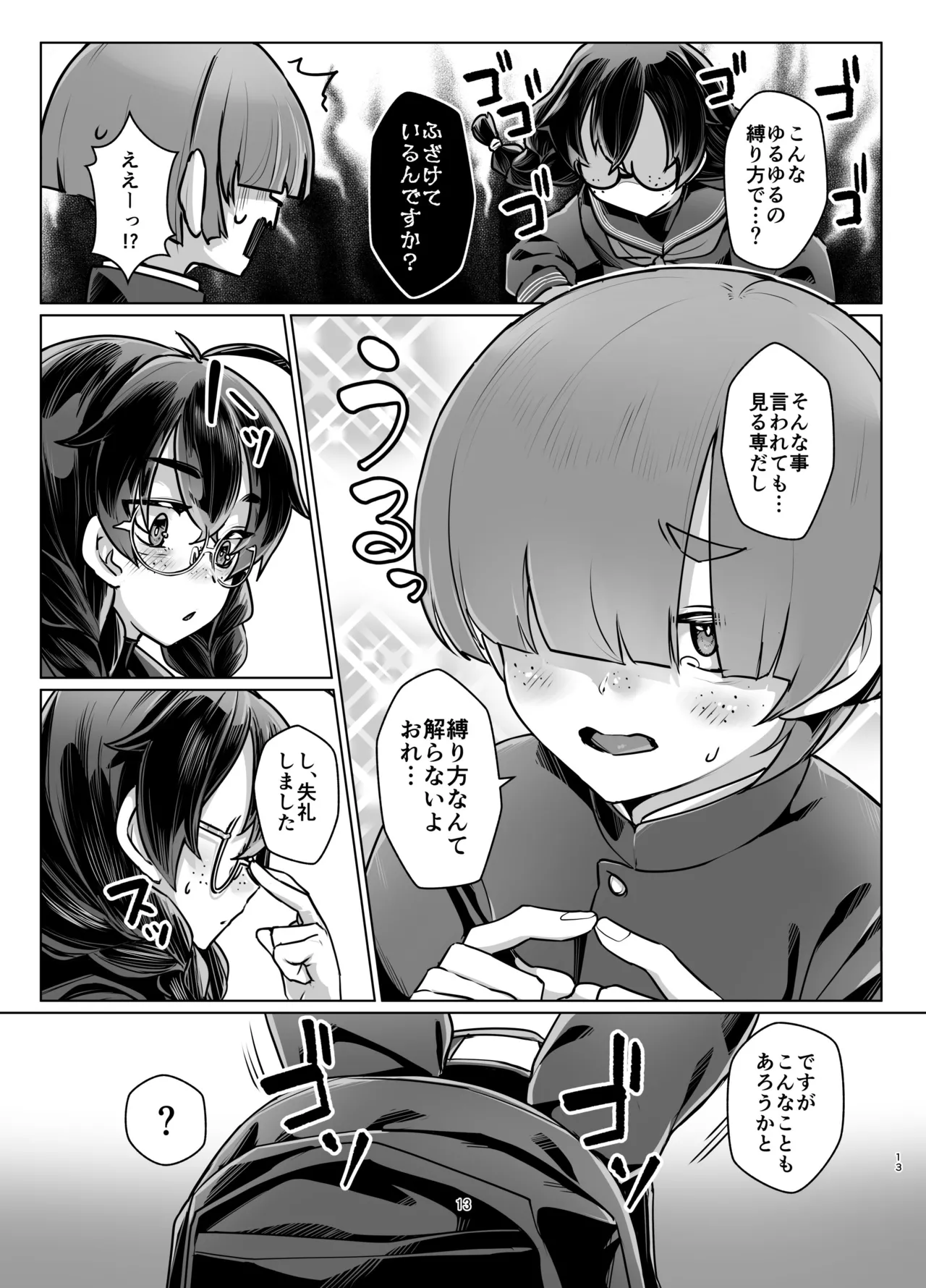 ドMちゃんはこだわりたい！ - page12
