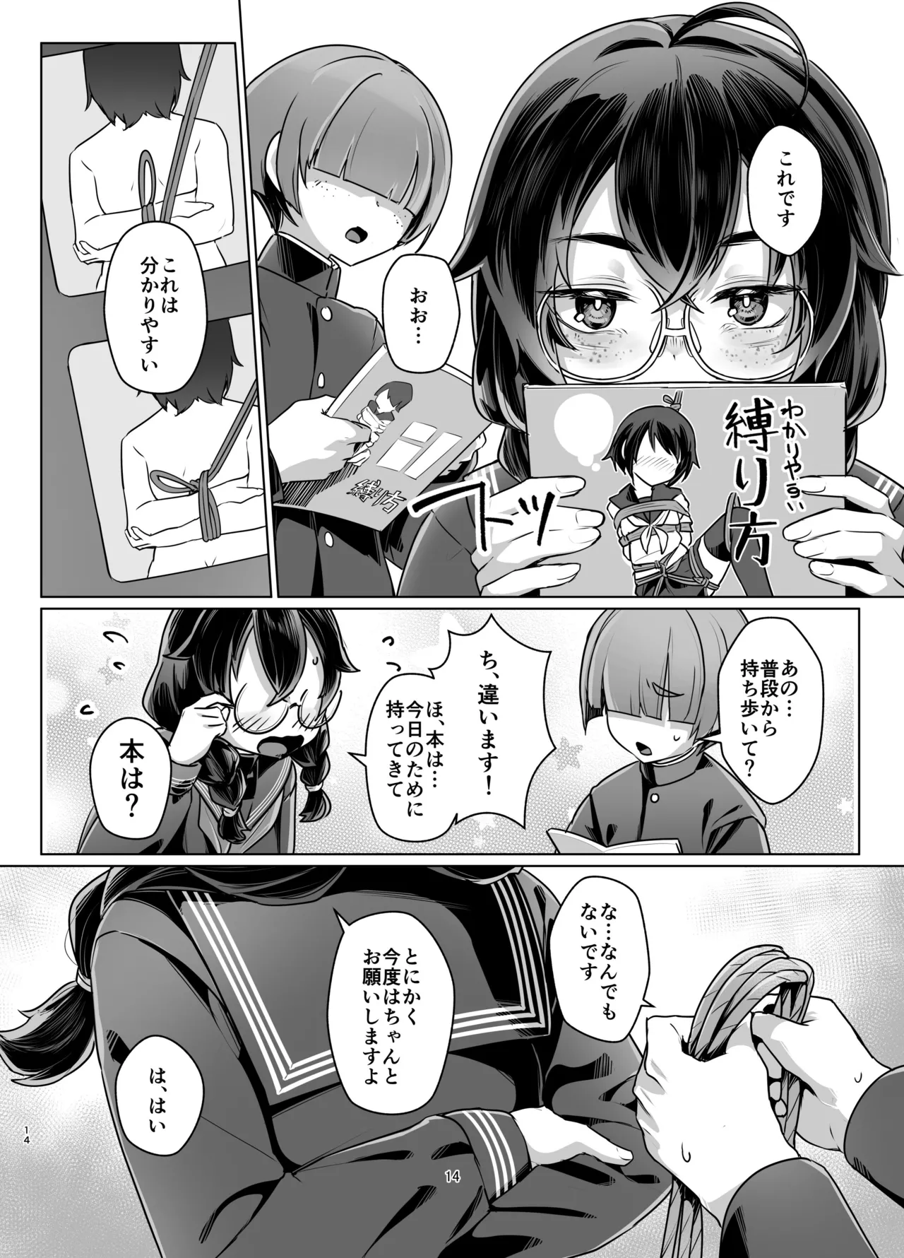 ドMちゃんはこだわりたい！ - page13