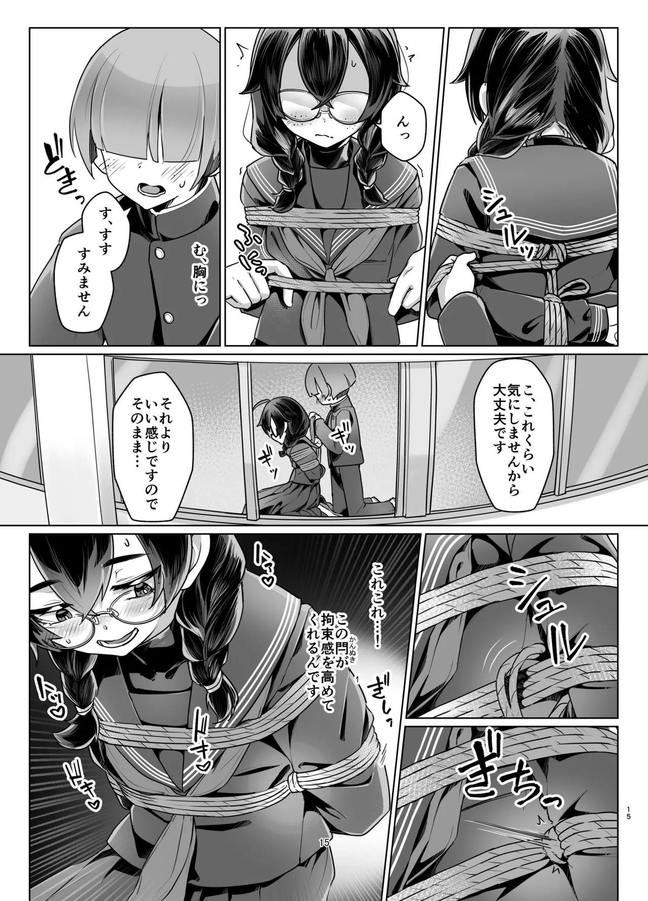 ドMちゃんはこだわりたい！ - page14