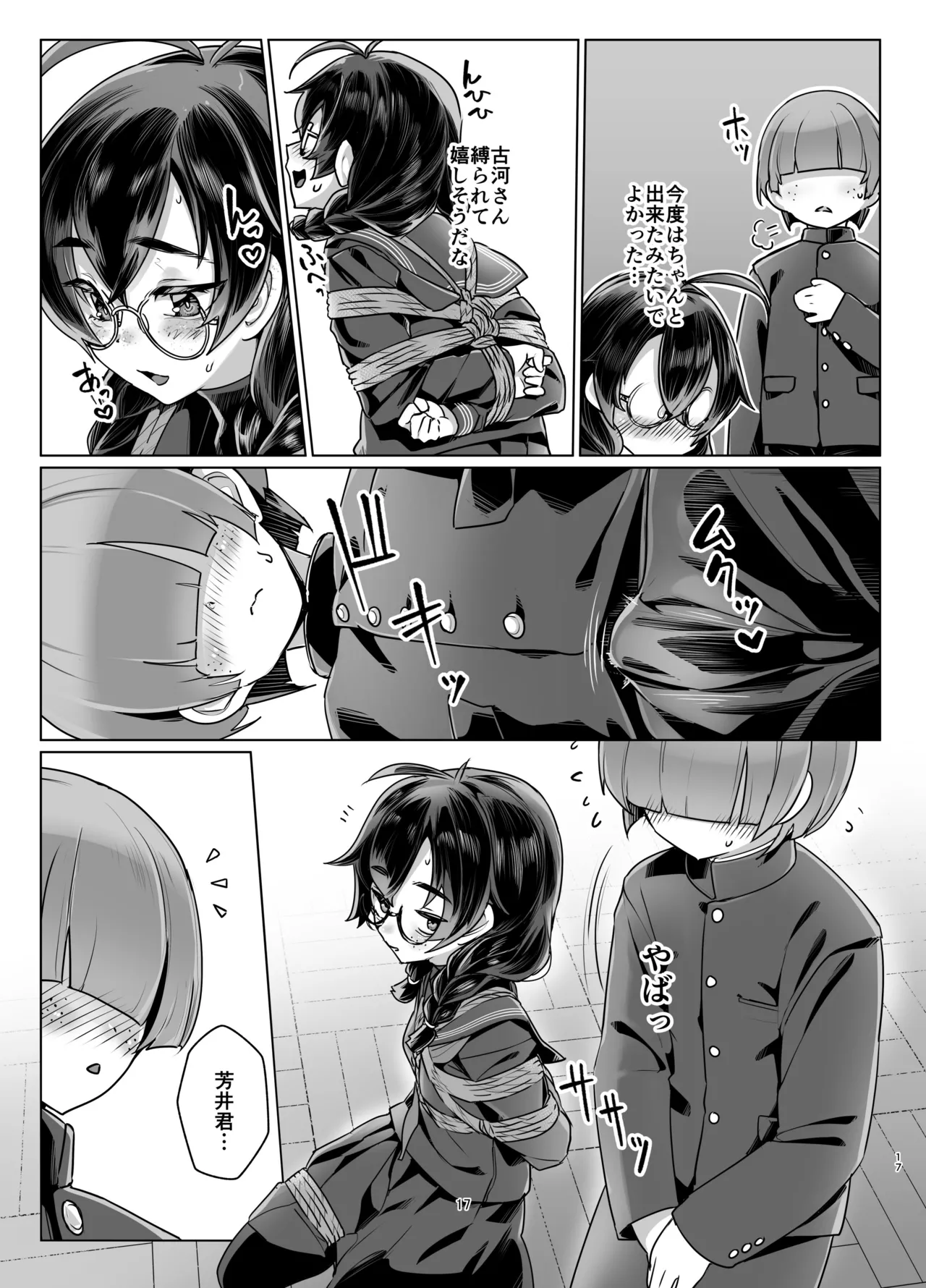 ドMちゃんはこだわりたい！ - page16