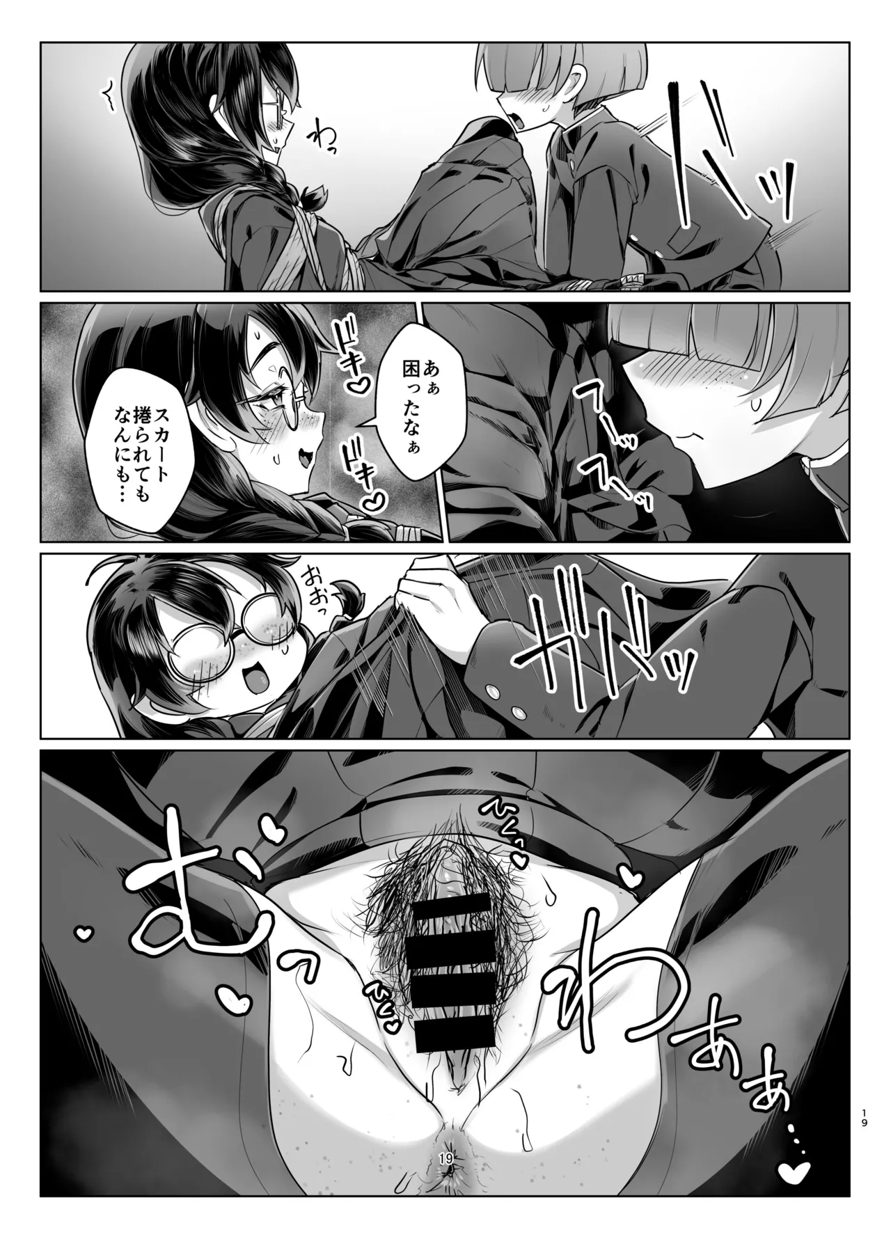 ドMちゃんはこだわりたい！ - page18