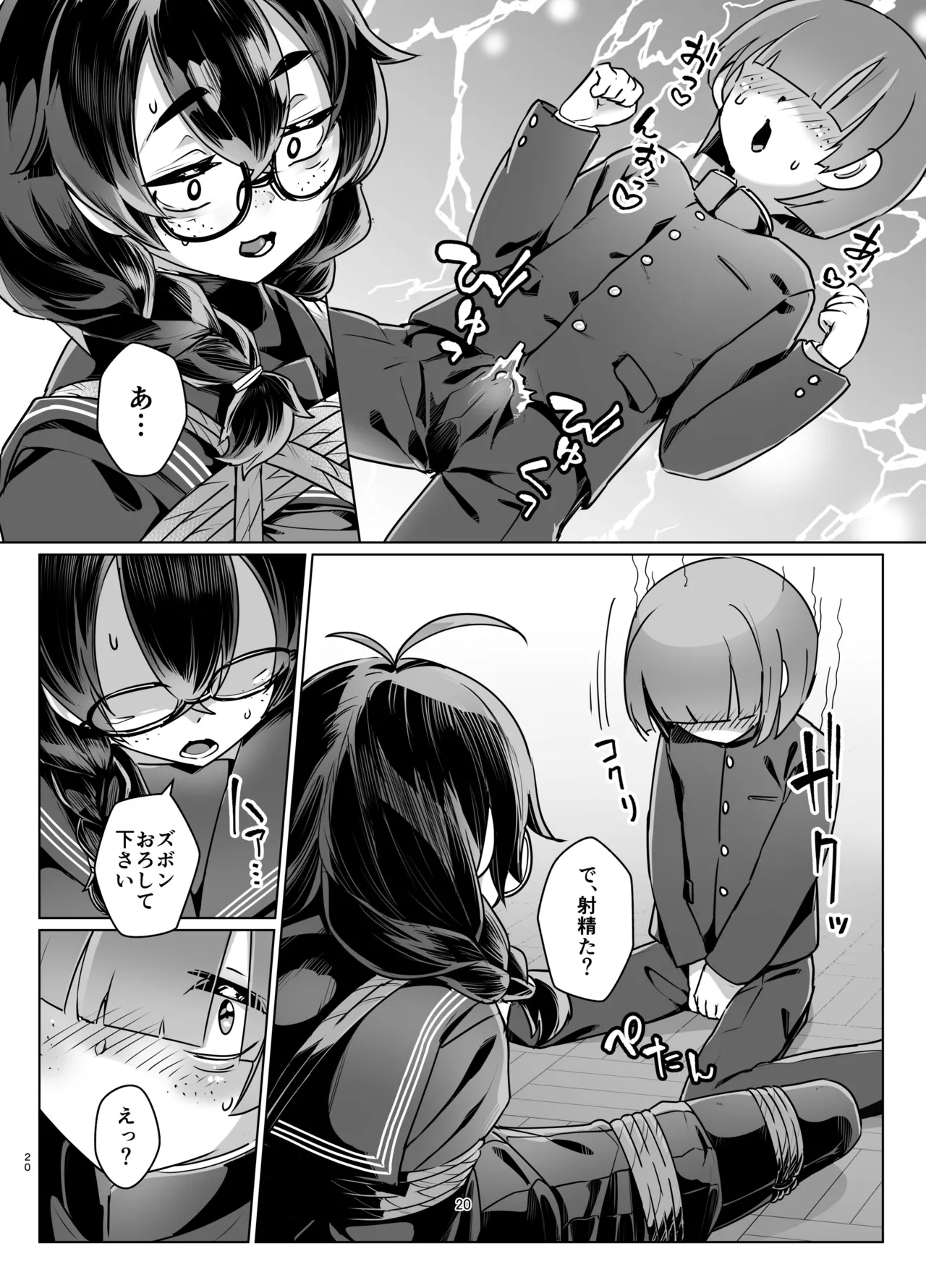 ドMちゃんはこだわりたい！ - page19