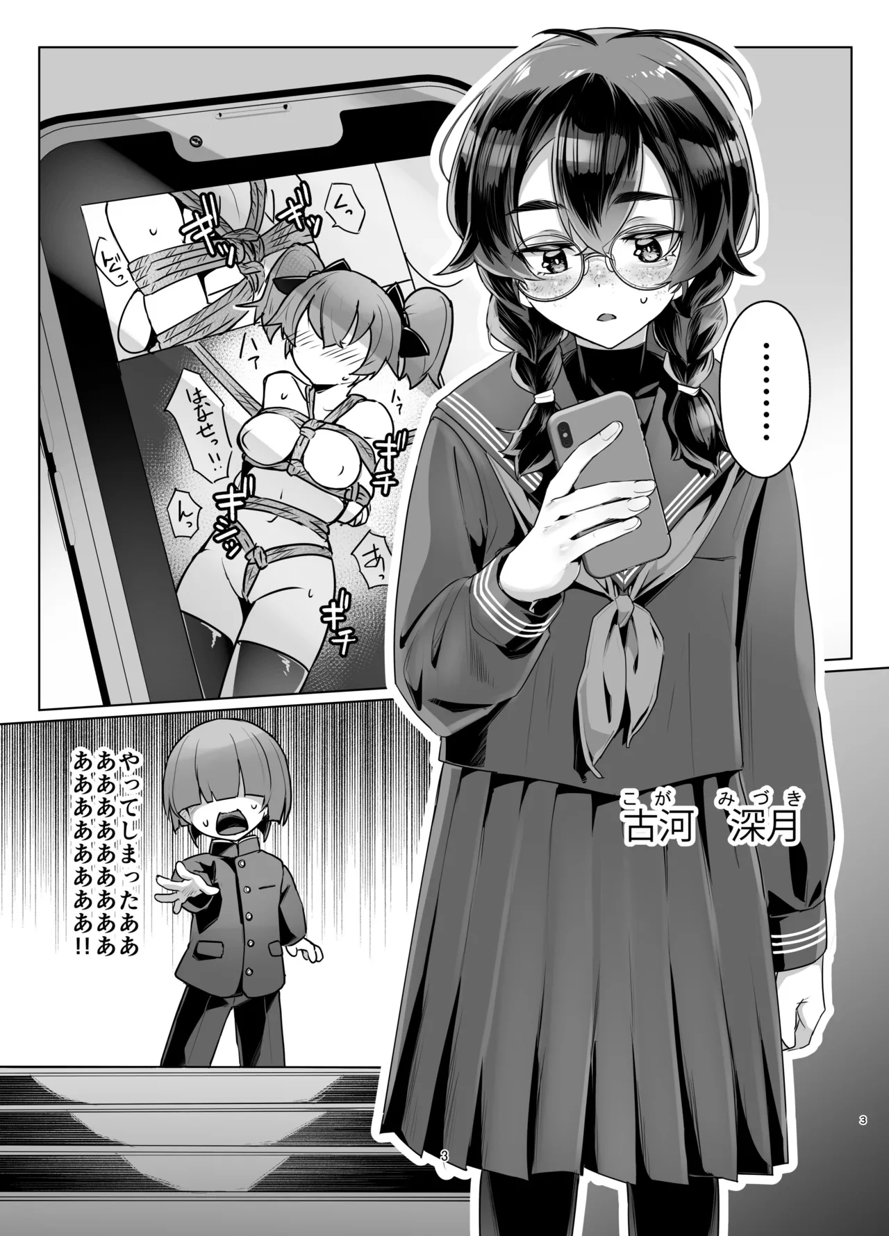 ドMちゃんはこだわりたい！ - page2