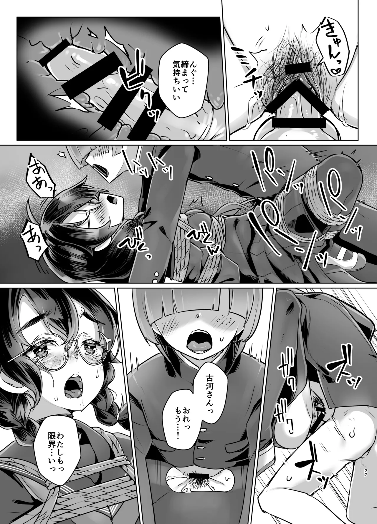 ドMちゃんはこだわりたい！ - page26