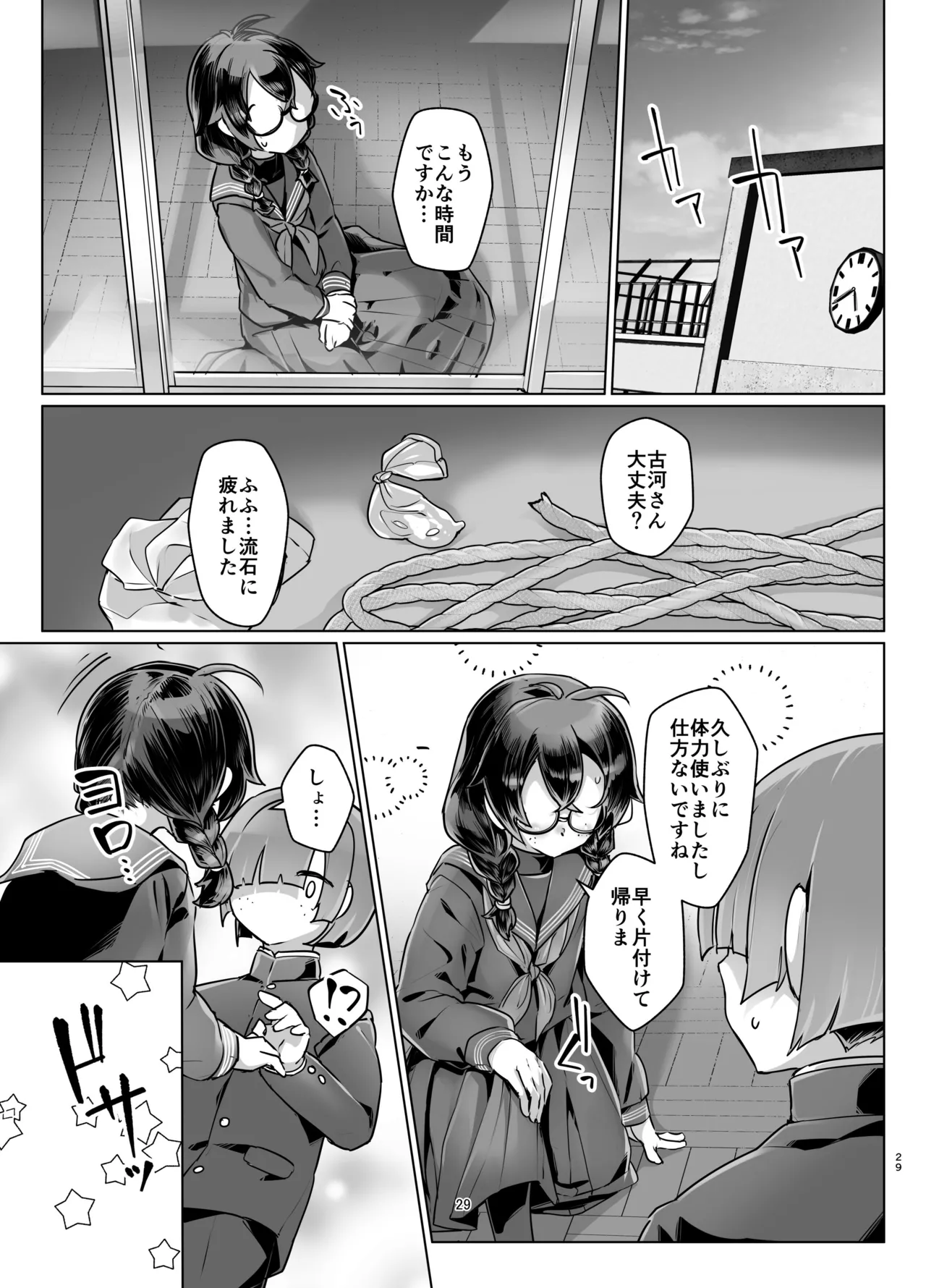 ドMちゃんはこだわりたい！ - page28