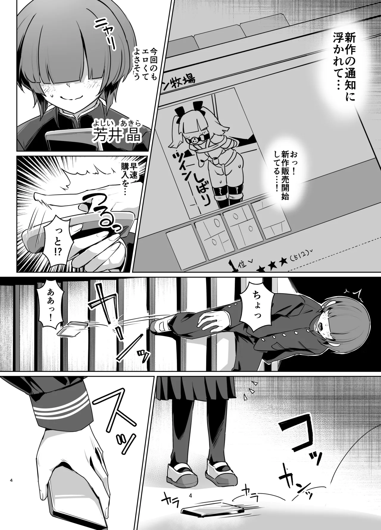 ドMちゃんはこだわりたい！ - page3