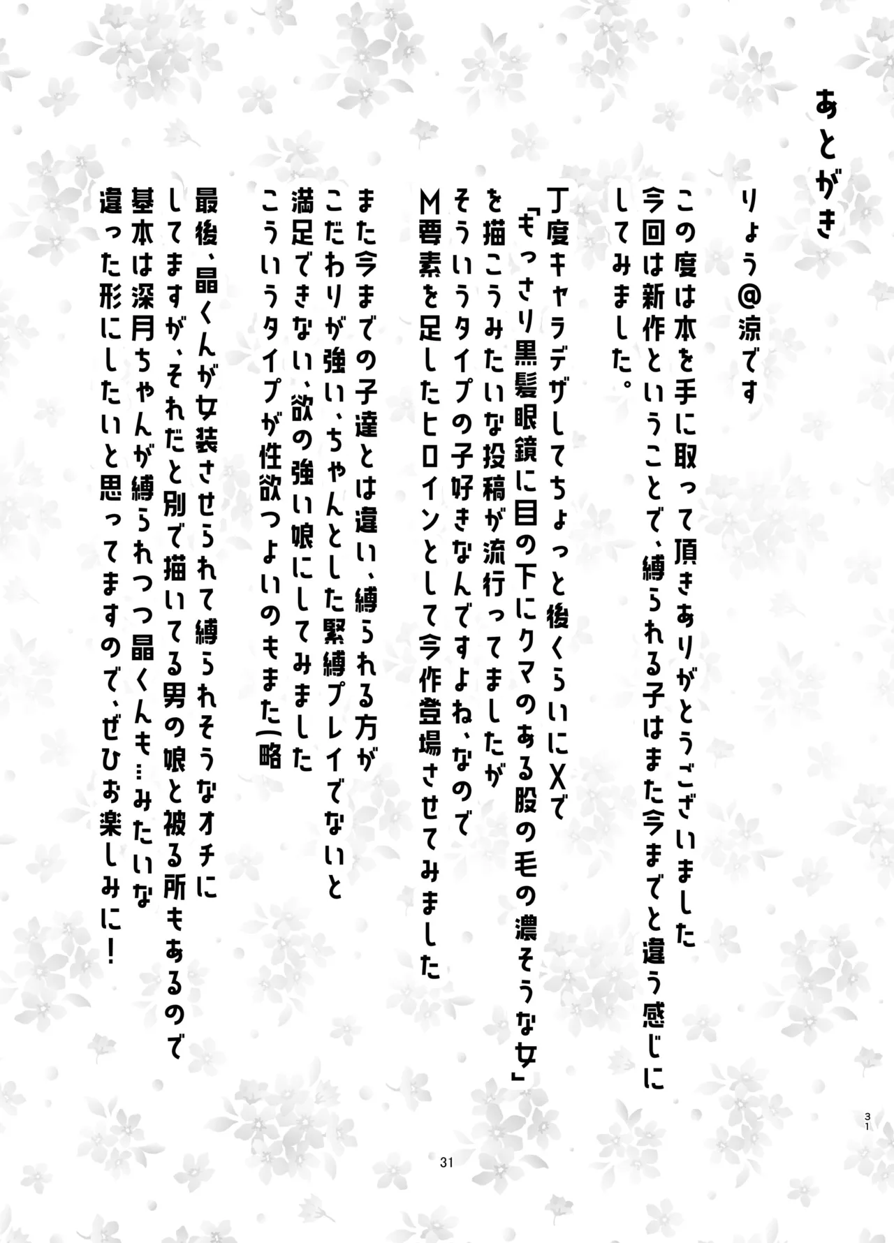 ドMちゃんはこだわりたい！ - page30