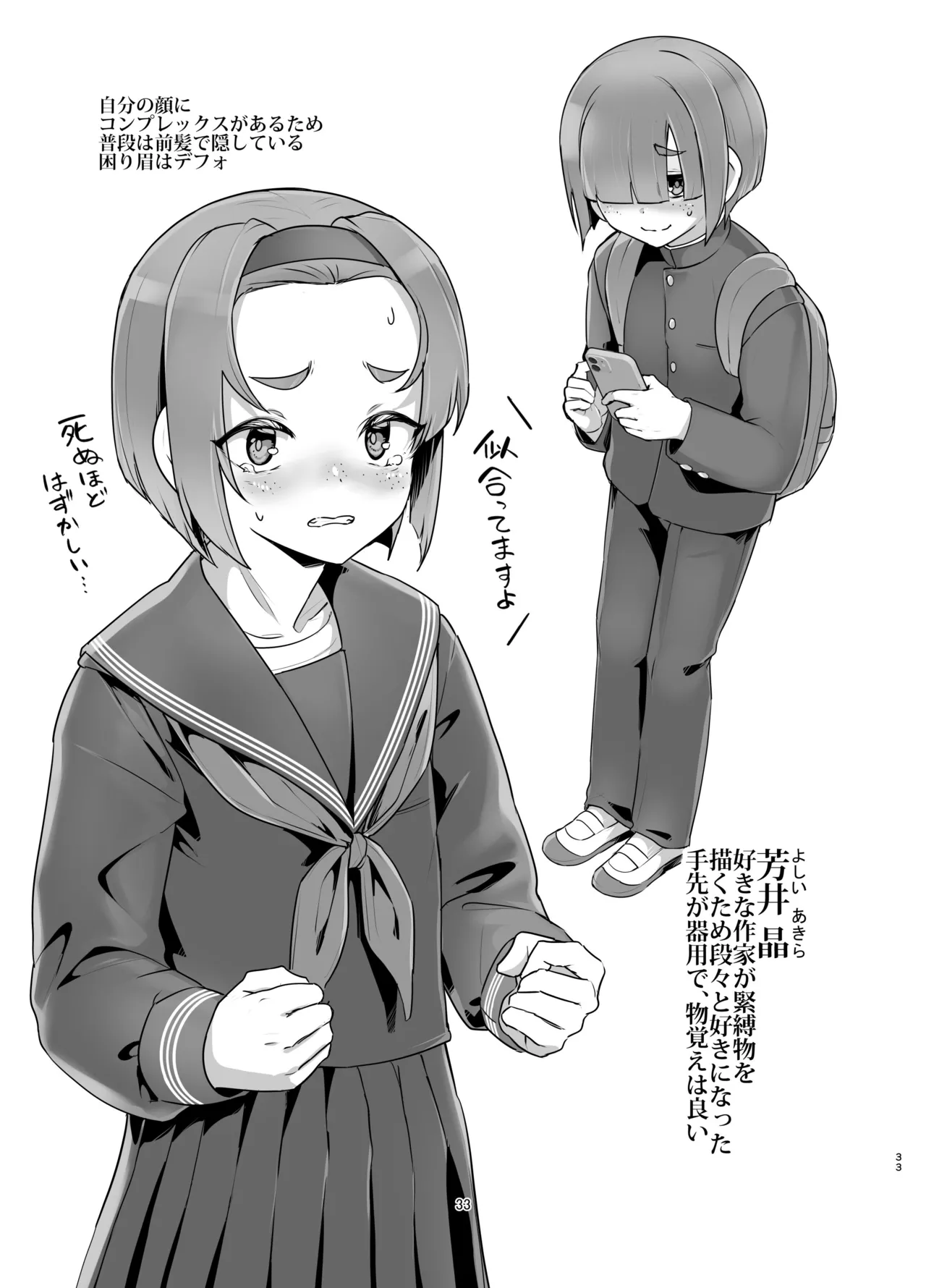 ドMちゃんはこだわりたい！ - page32