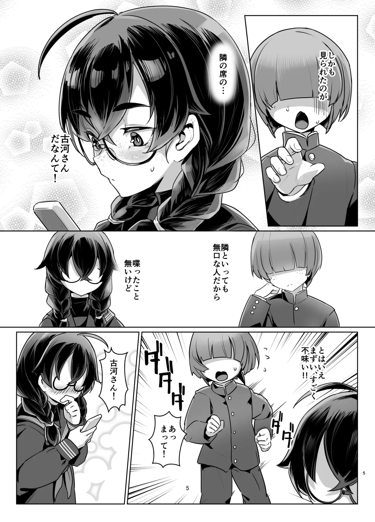 ドMちゃんはこだわりたい！ - page4