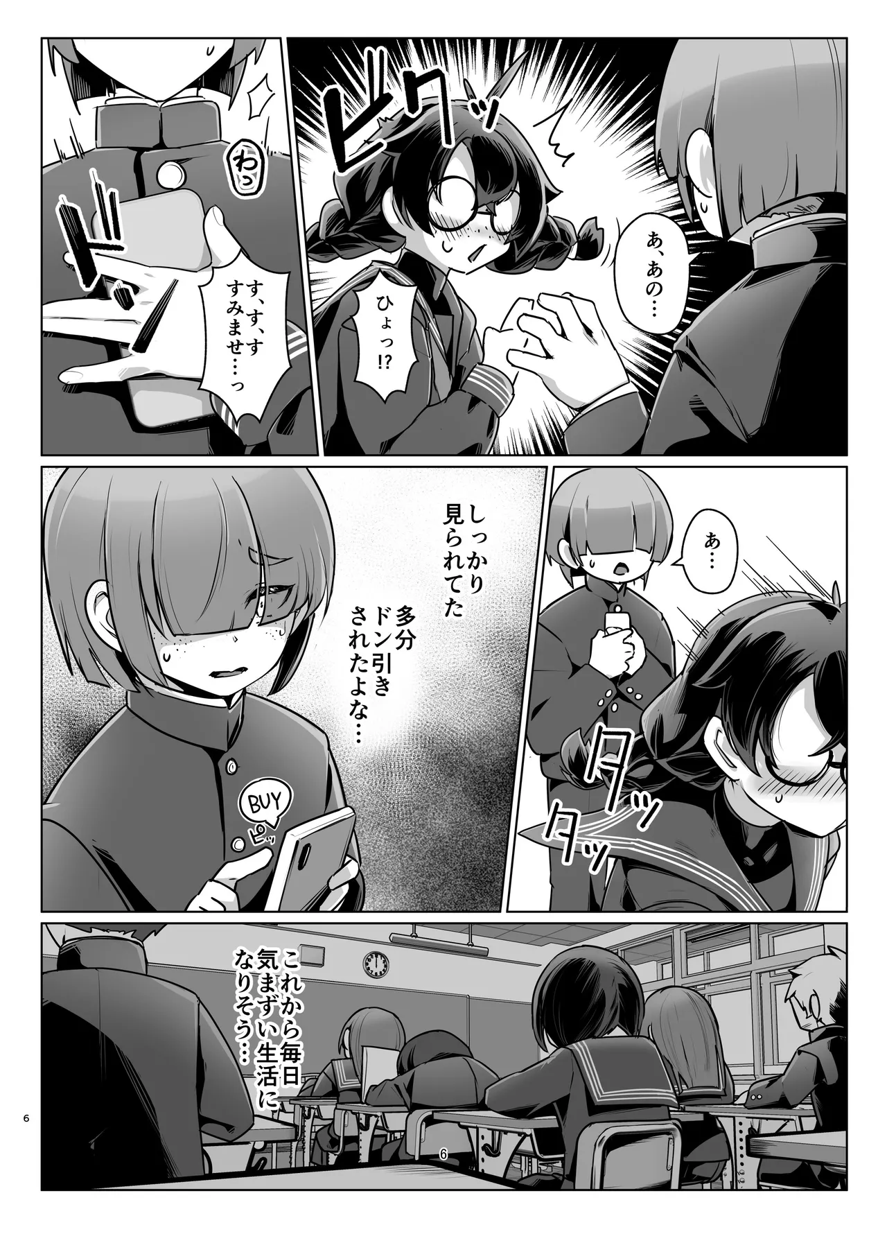 ドMちゃんはこだわりたい！ - page5