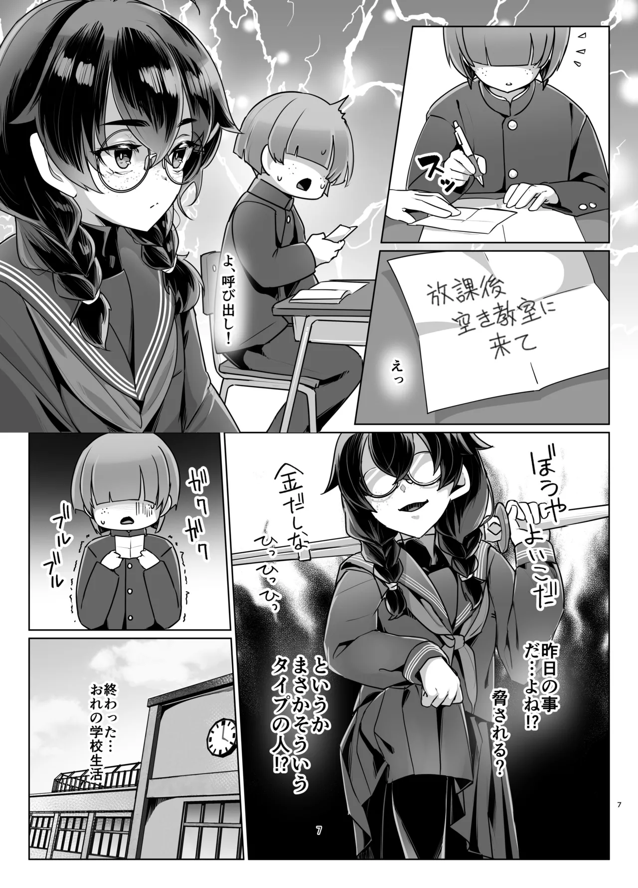 ドMちゃんはこだわりたい！ - page6