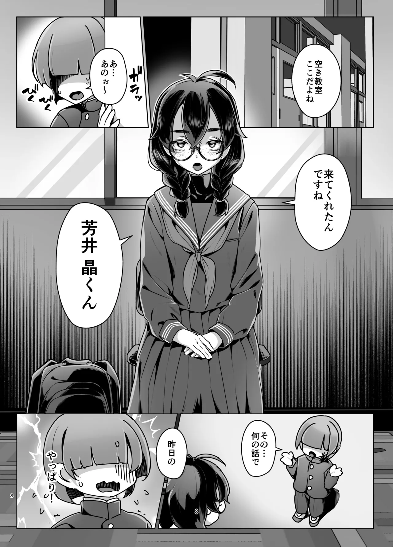 ドMちゃんはこだわりたい！ - page7