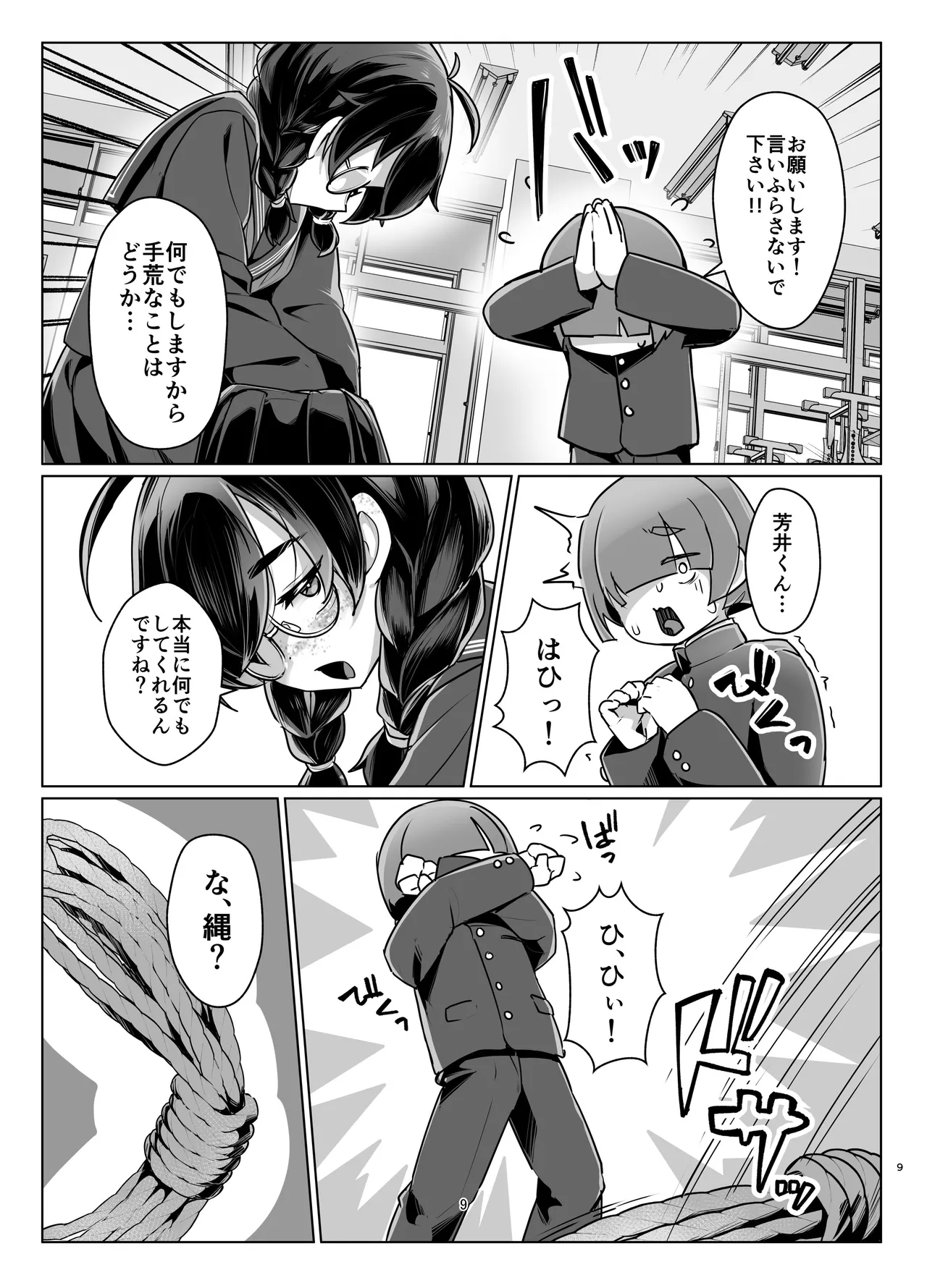 ドMちゃんはこだわりたい！ - page8