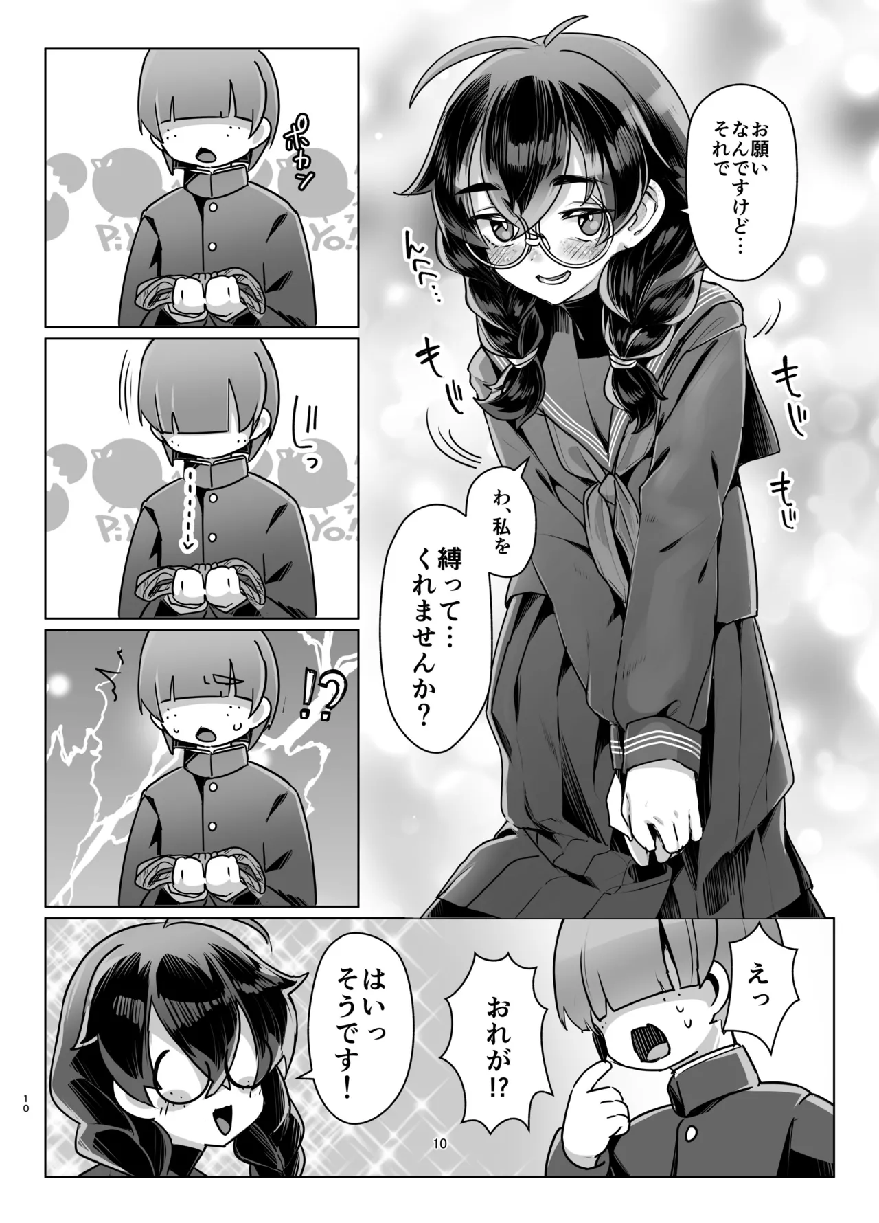 ドMちゃんはこだわりたい！ - page9