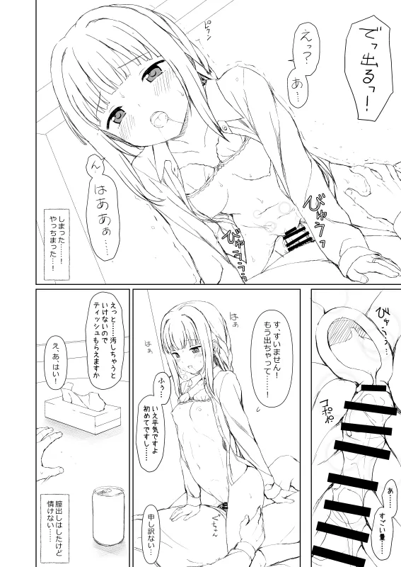 いろ◯ちゃんのご褒美 pixiv版 - page18