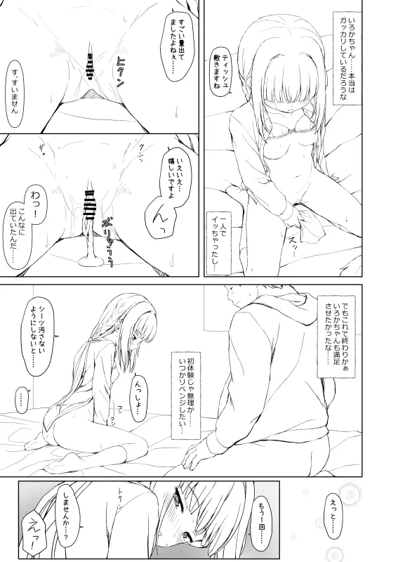 いろ◯ちゃんのご褒美 pixiv版 - page19
