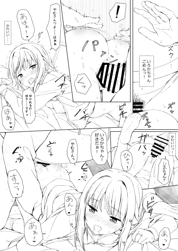 いろ◯ちゃんのご褒美 pixiv版 - page23