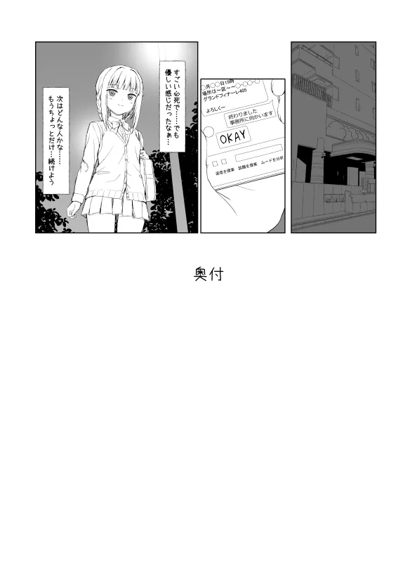 いろ◯ちゃんのご褒美 pixiv版 - page26