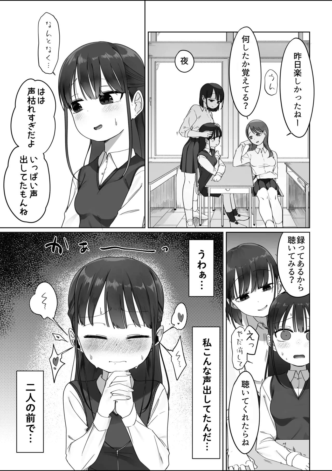 Mっ子友達 - page10