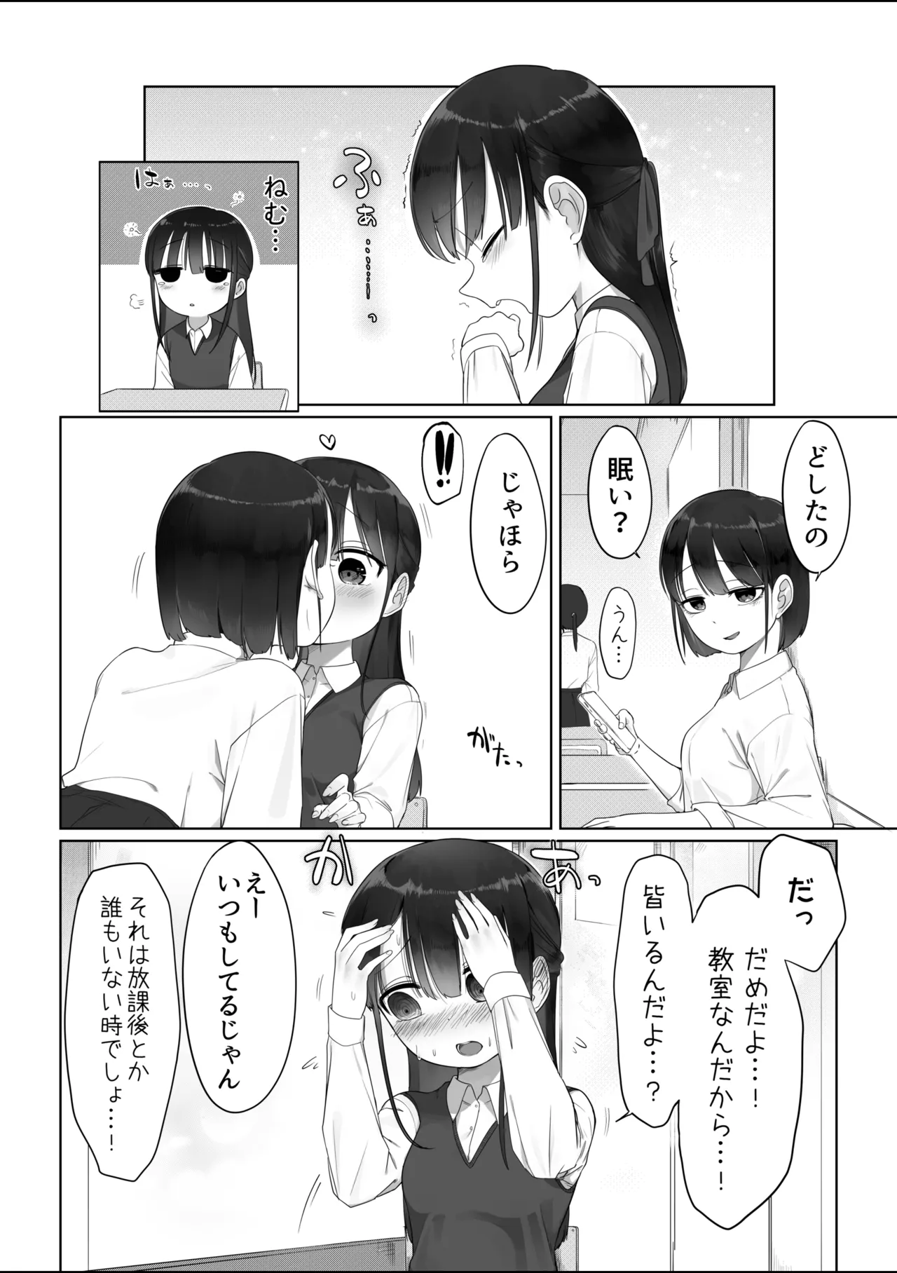 Mっ子友達 - page7