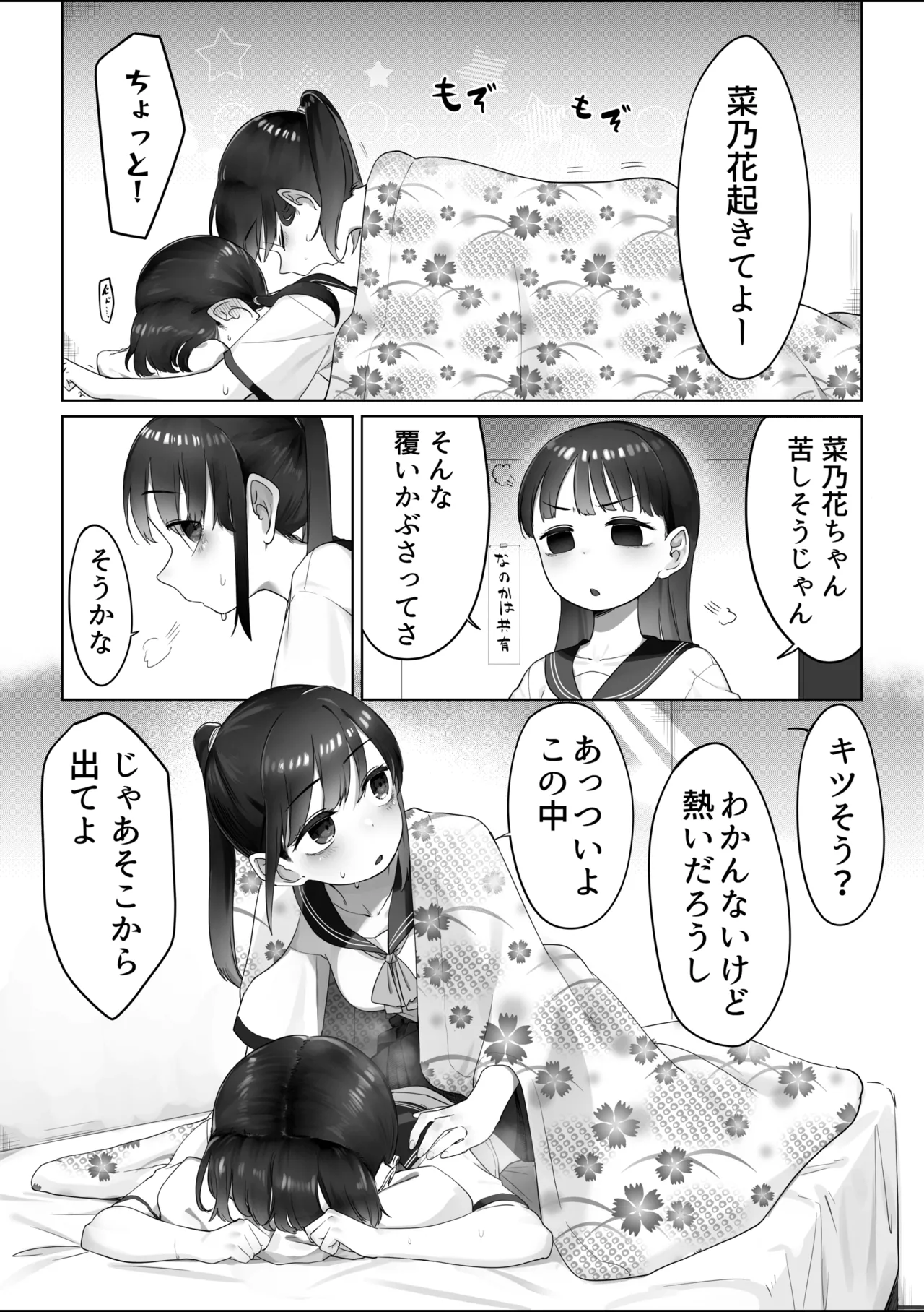 ドジっ子魔法少女 - page2