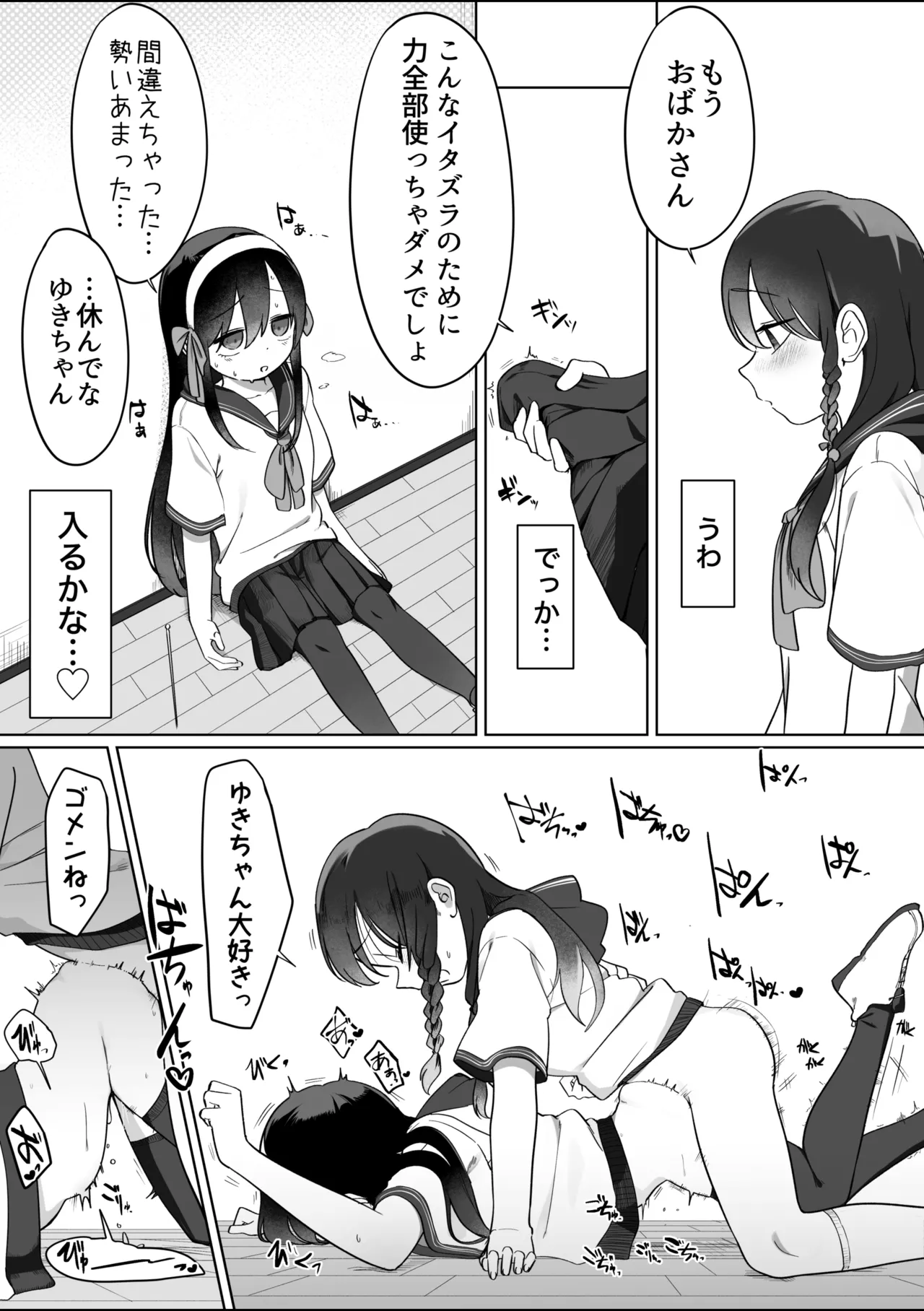ドジっ子魔法少女 - page4