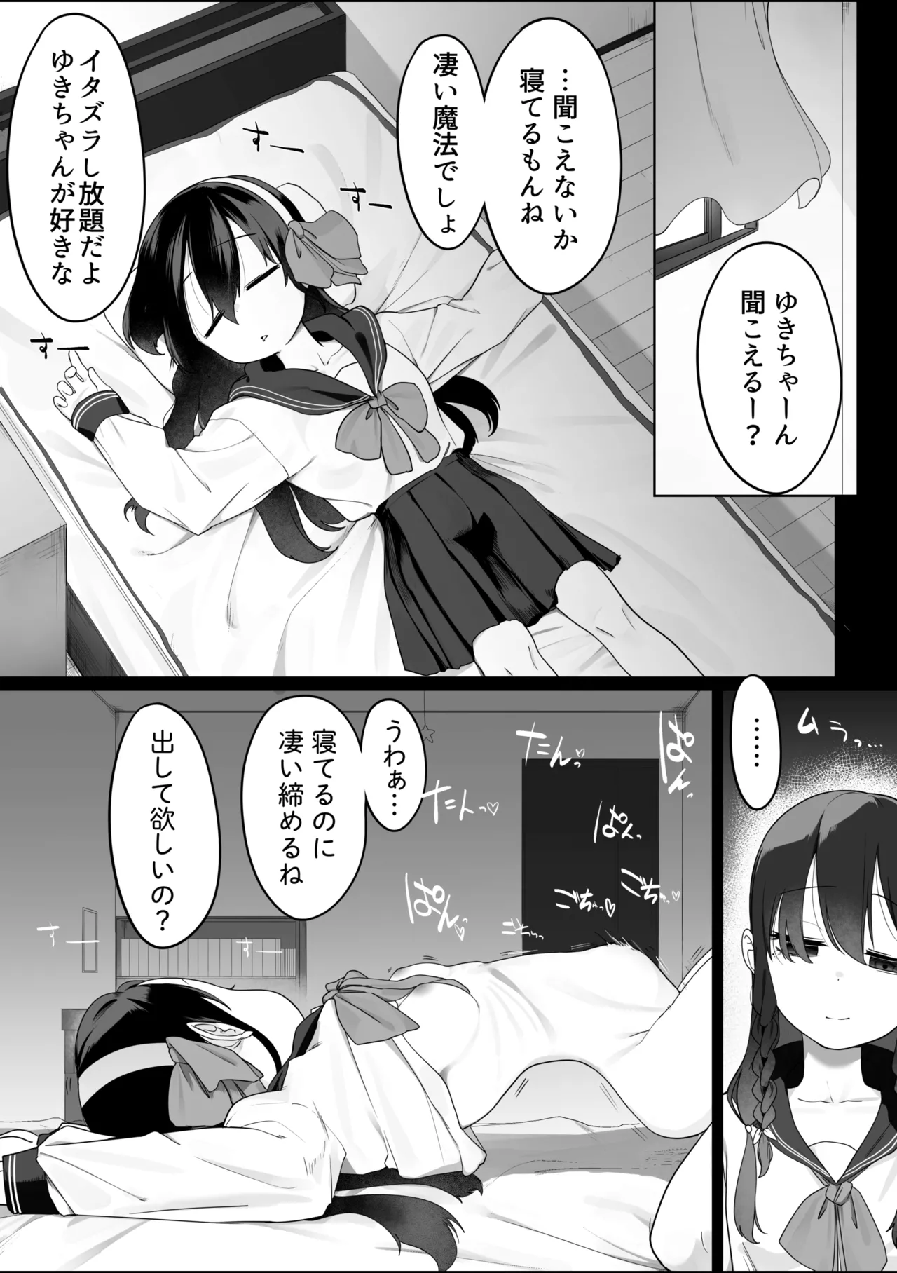 ドジっ子魔法少女 - page6
