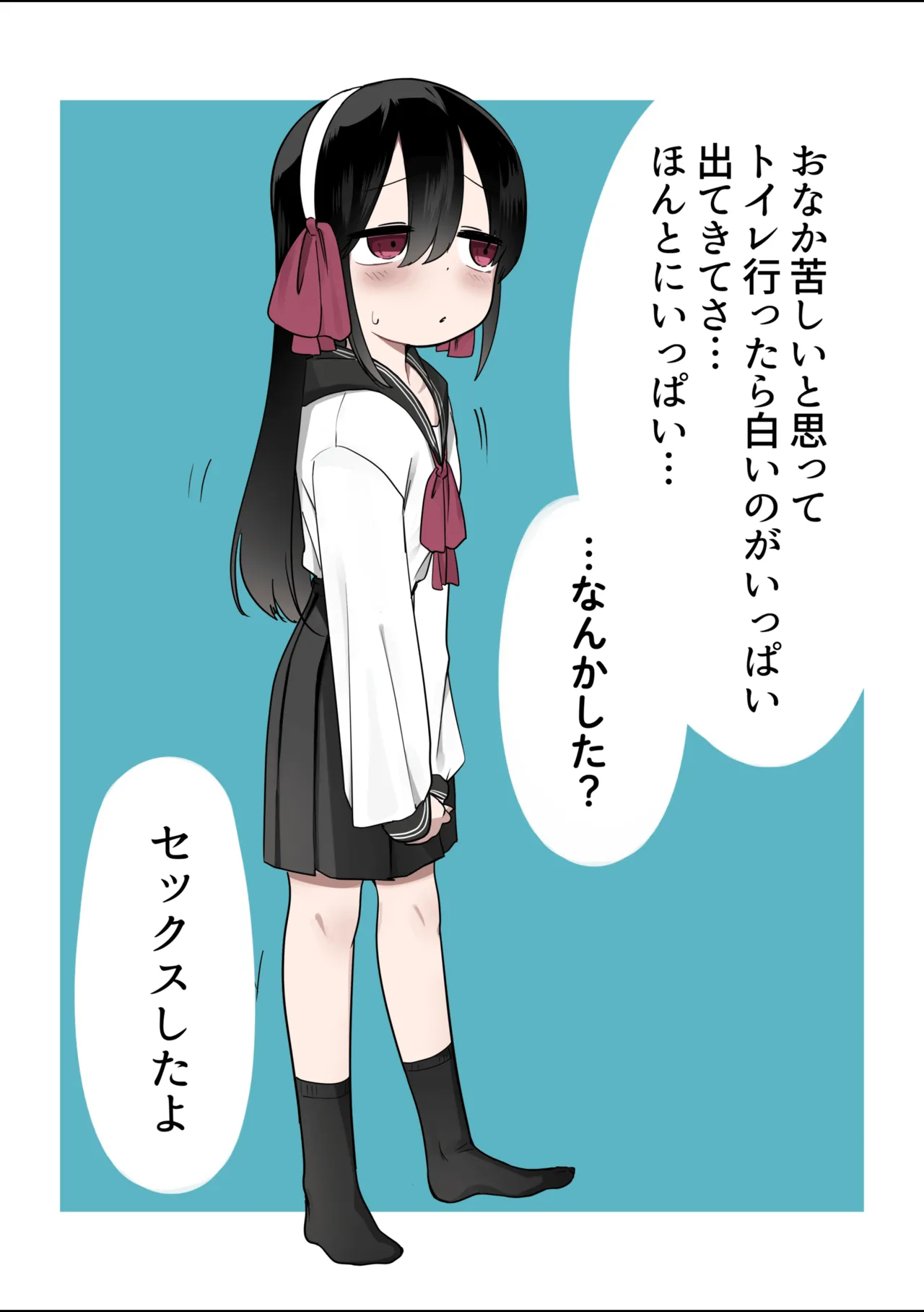 ドジっ子魔法少女 - page7