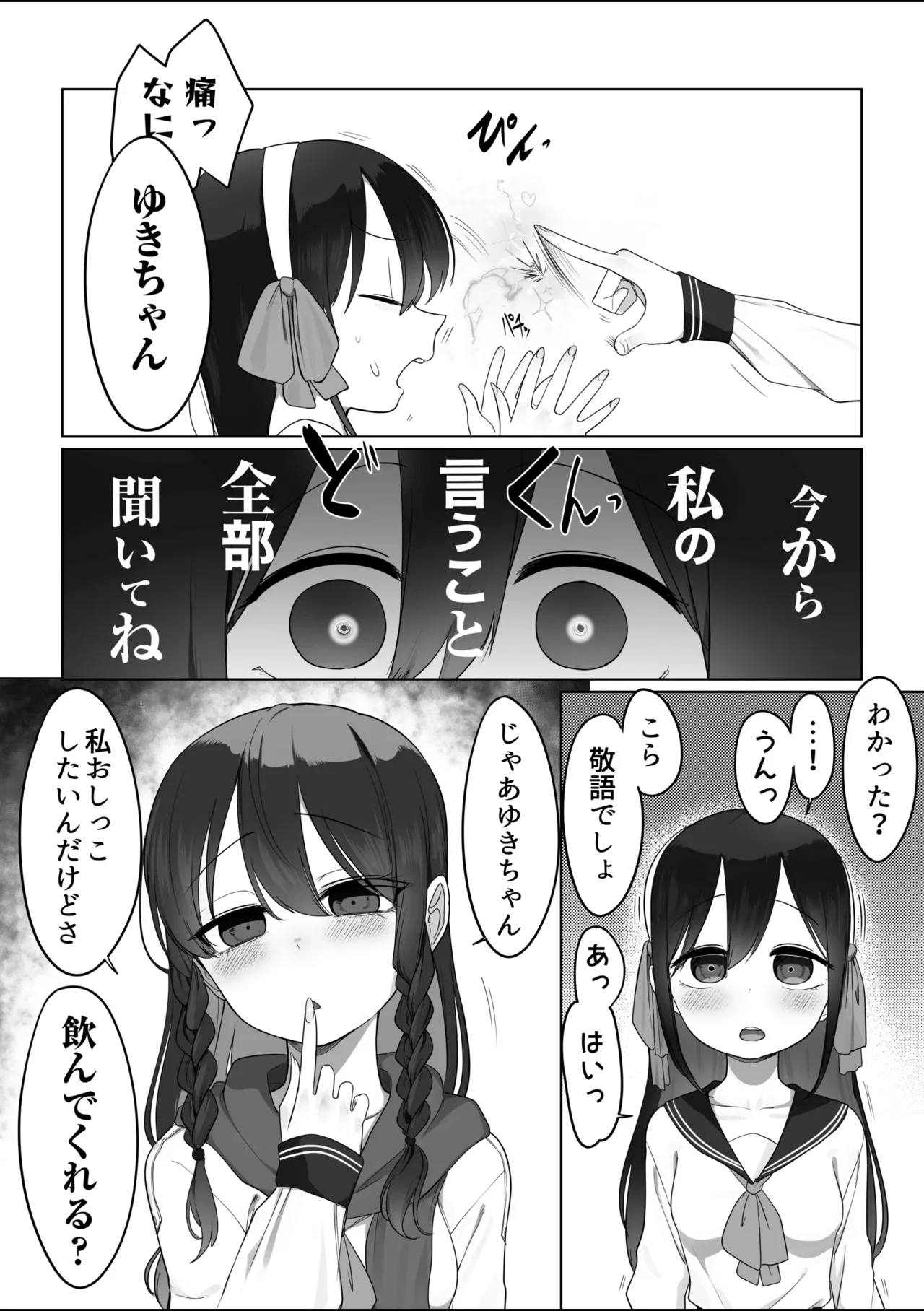 ドジっ子魔法少女 - page8