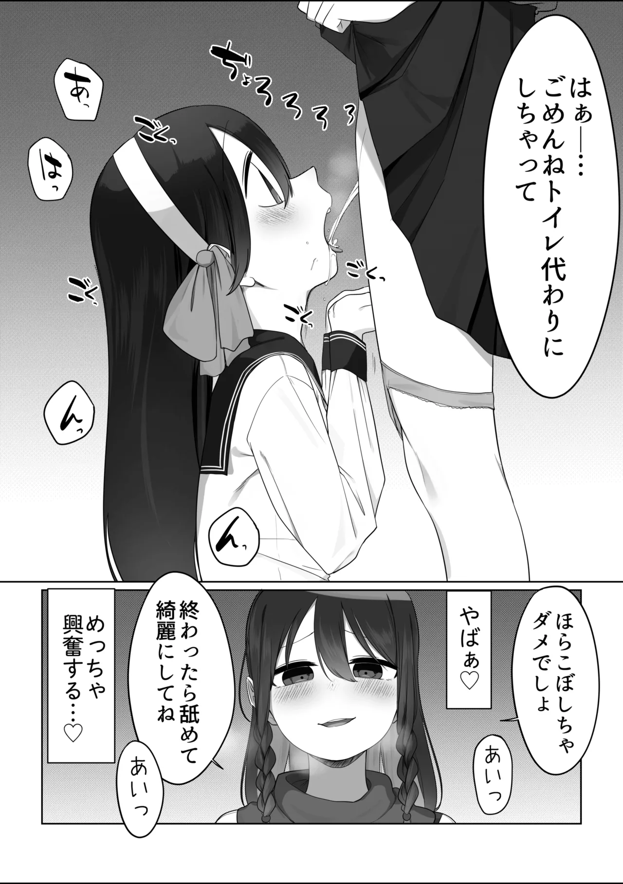 ドジっ子魔法少女 - page9