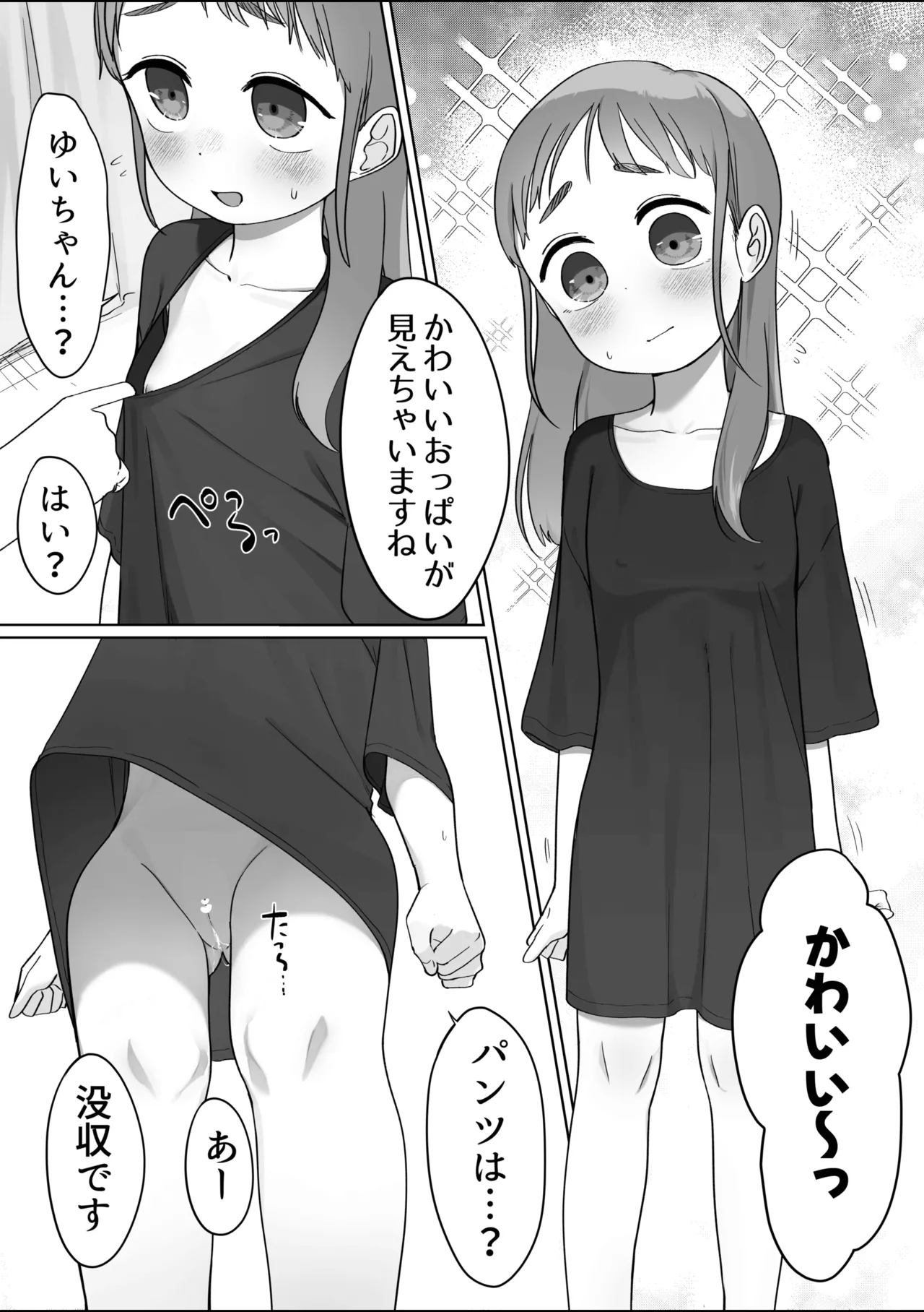 彼女の服