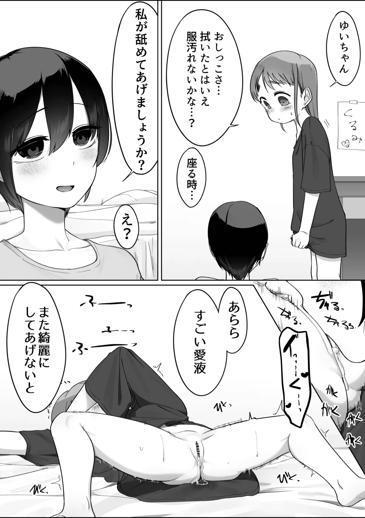 彼女の服 - page2