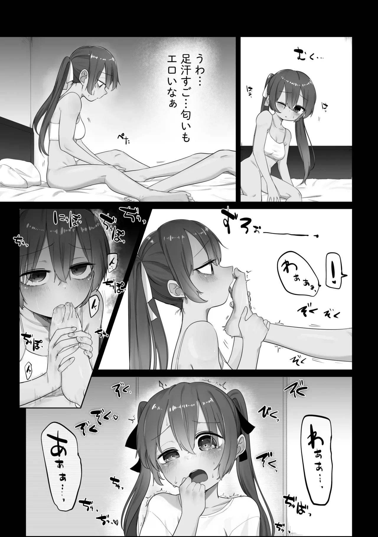 仲良し双子ちゃん - page10