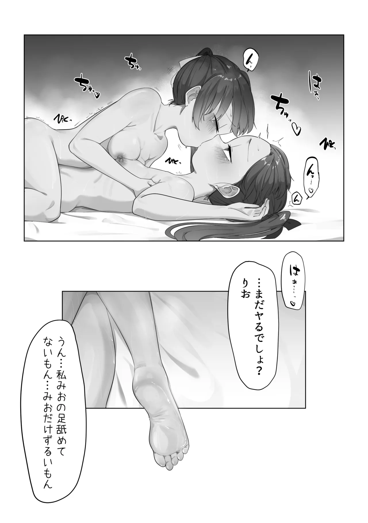 仲良し双子ちゃん - page12