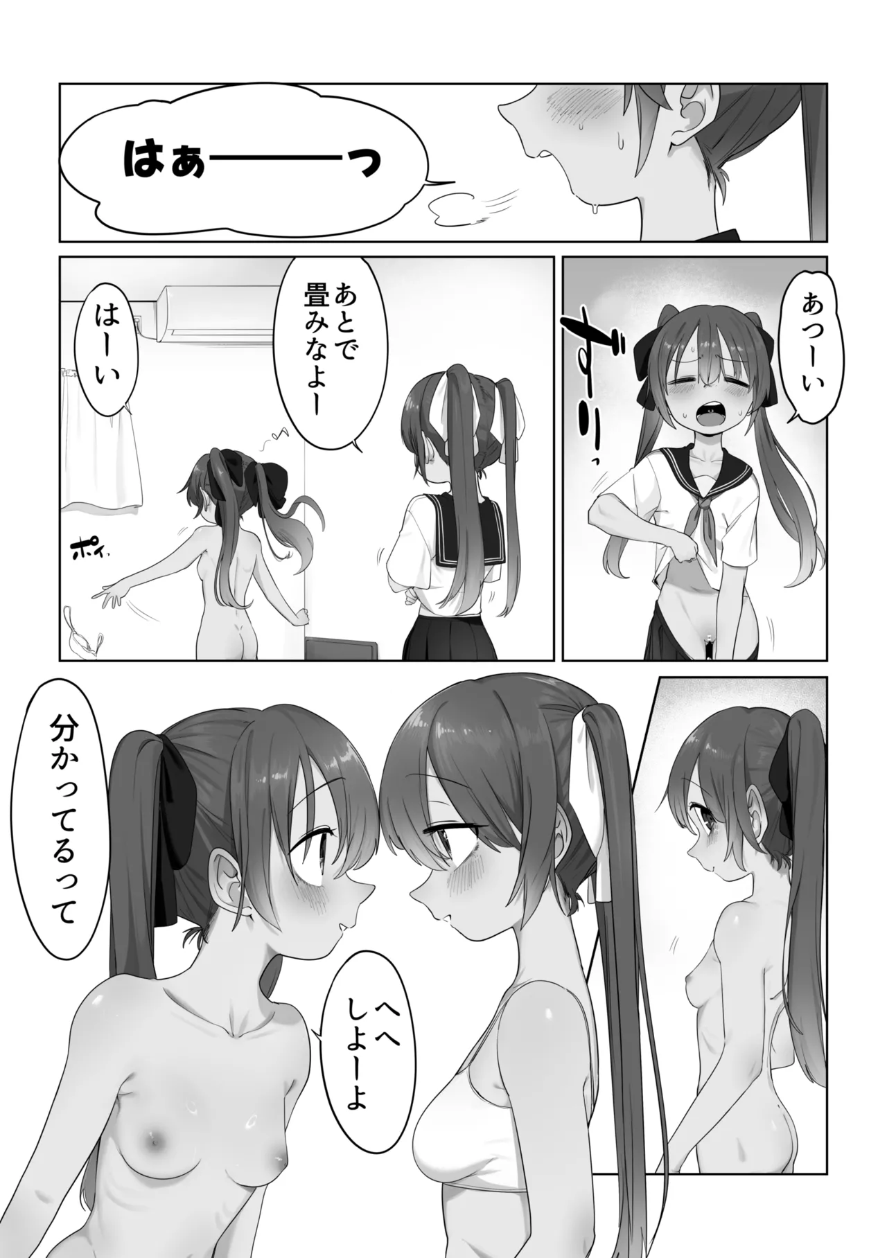 仲良し双子ちゃん - page13