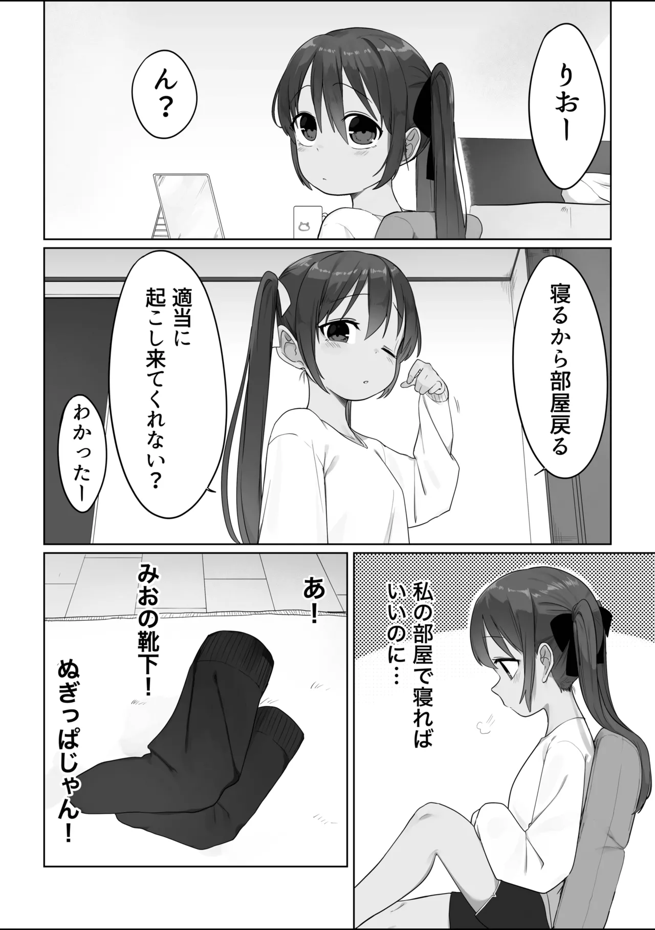仲良し双子ちゃん - page2