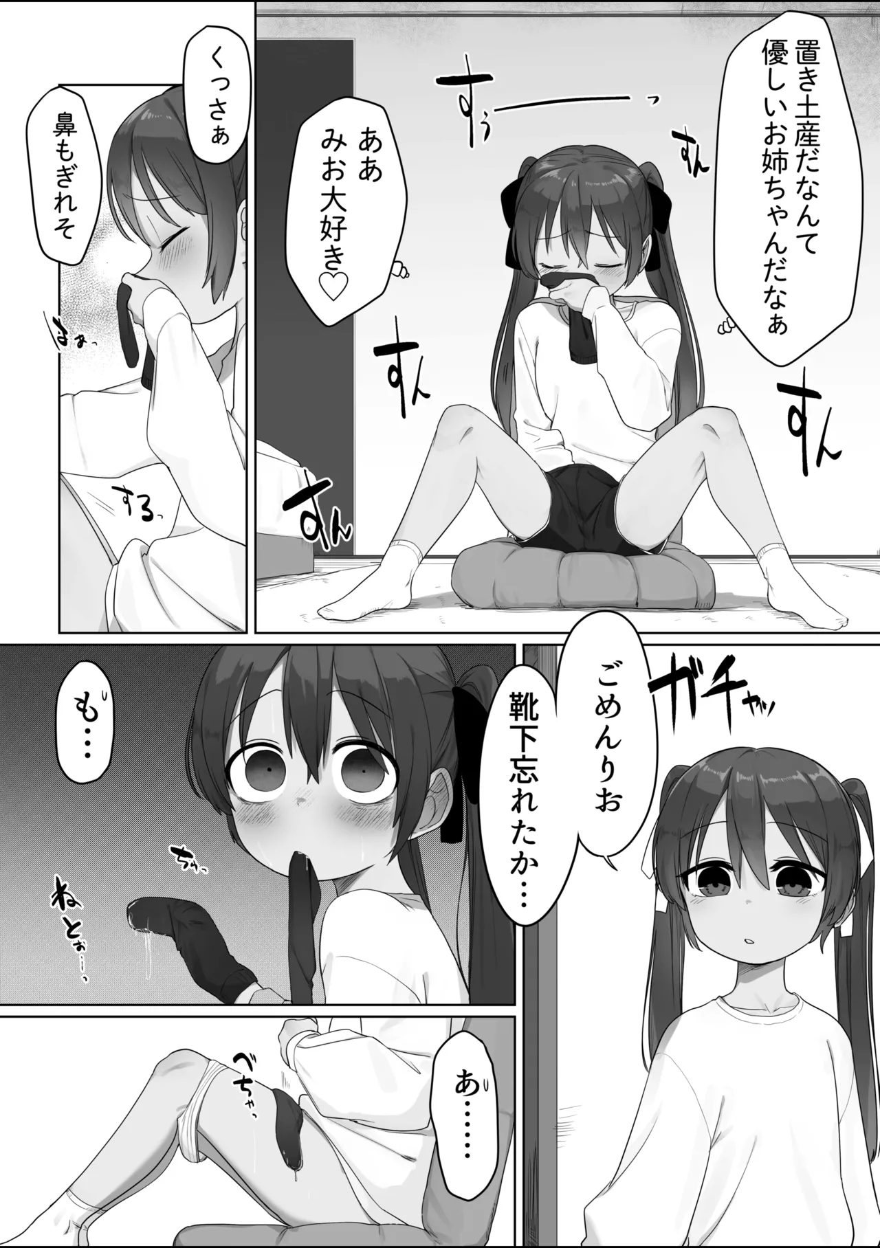 仲良し双子ちゃん - page3
