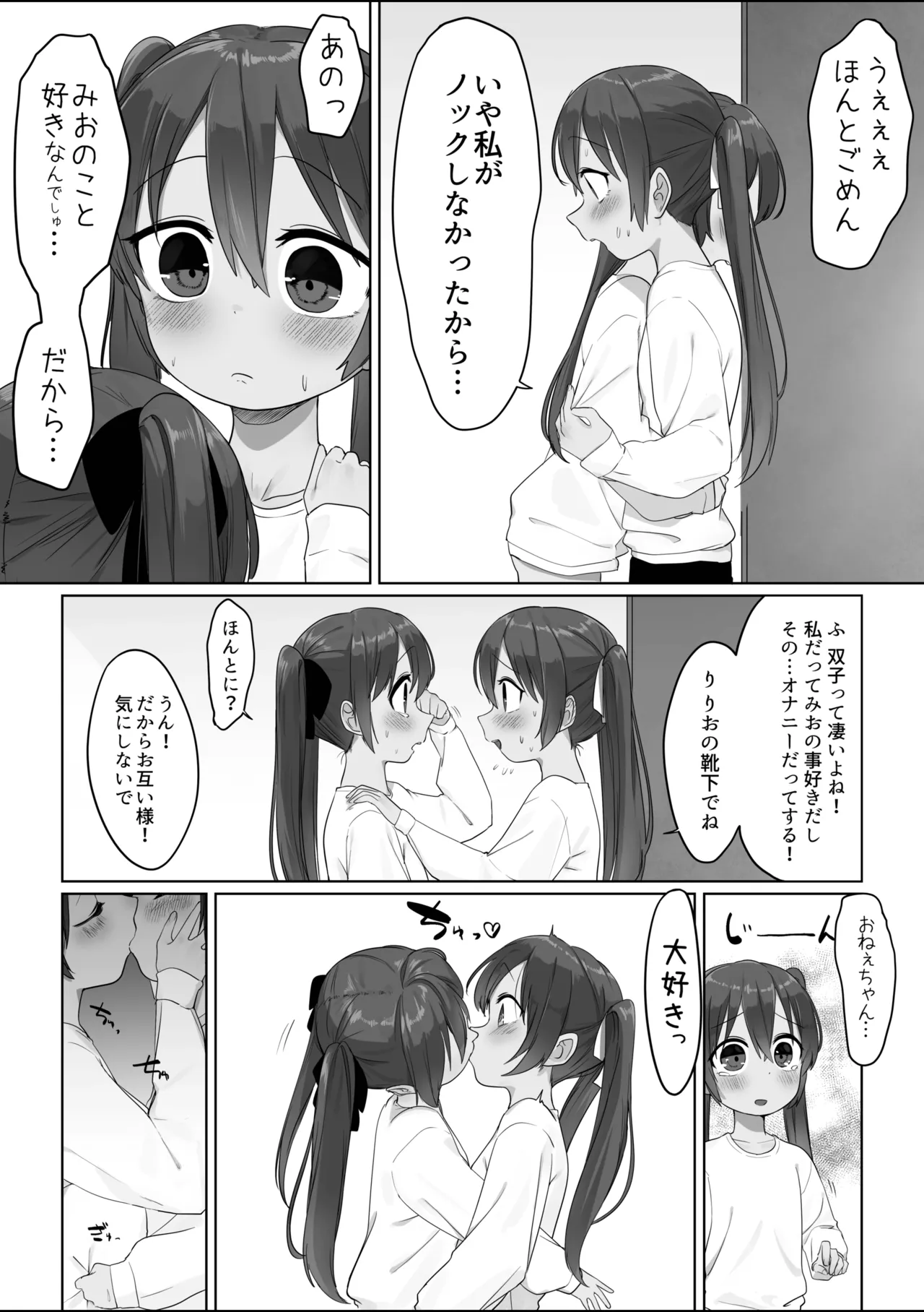 仲良し双子ちゃん - page4