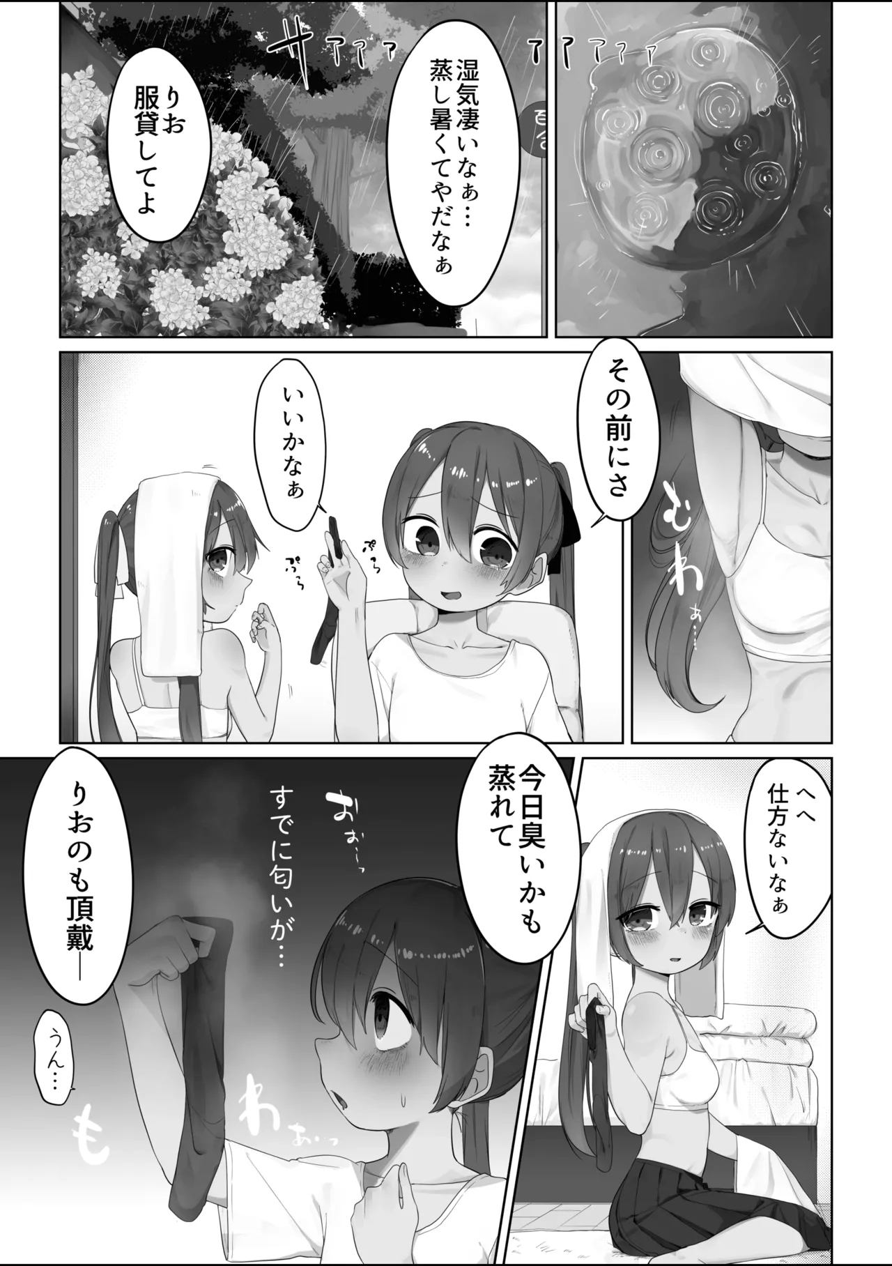 仲良し双子ちゃん - page7