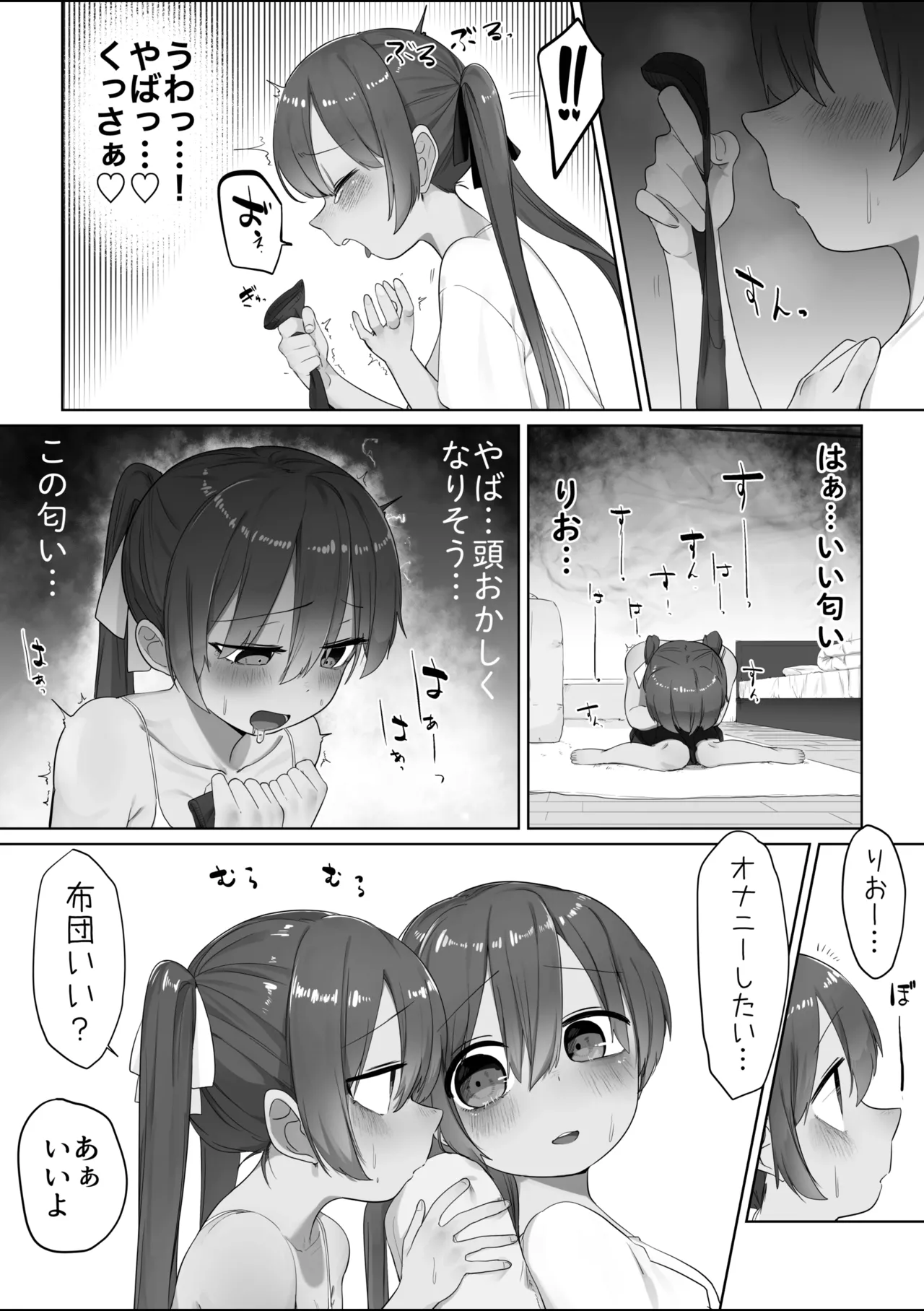 仲良し双子ちゃん - page8
