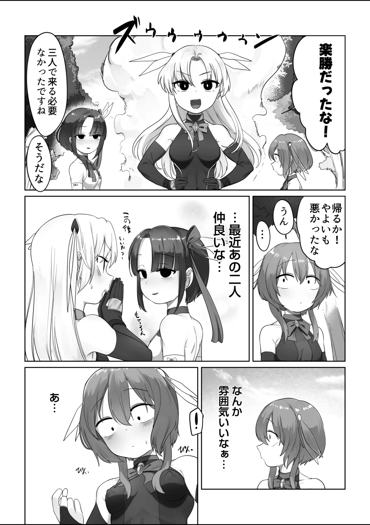 祝部やよいちゃん - page1